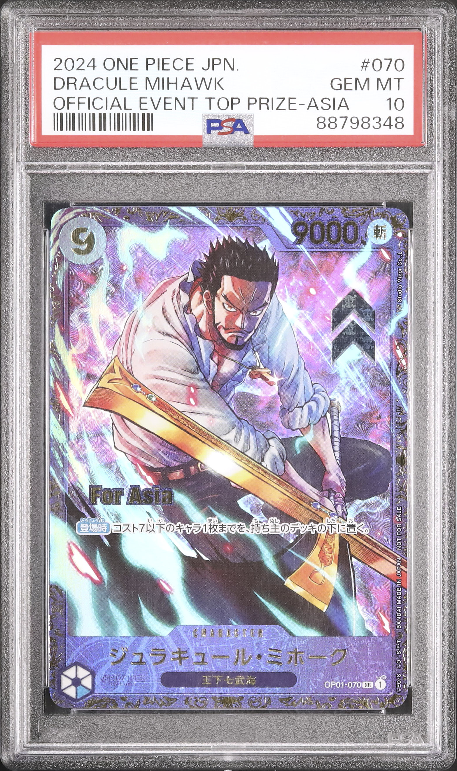 2024 ジュラキュール・ミホーク PSA 10 絵違い - カルドバ