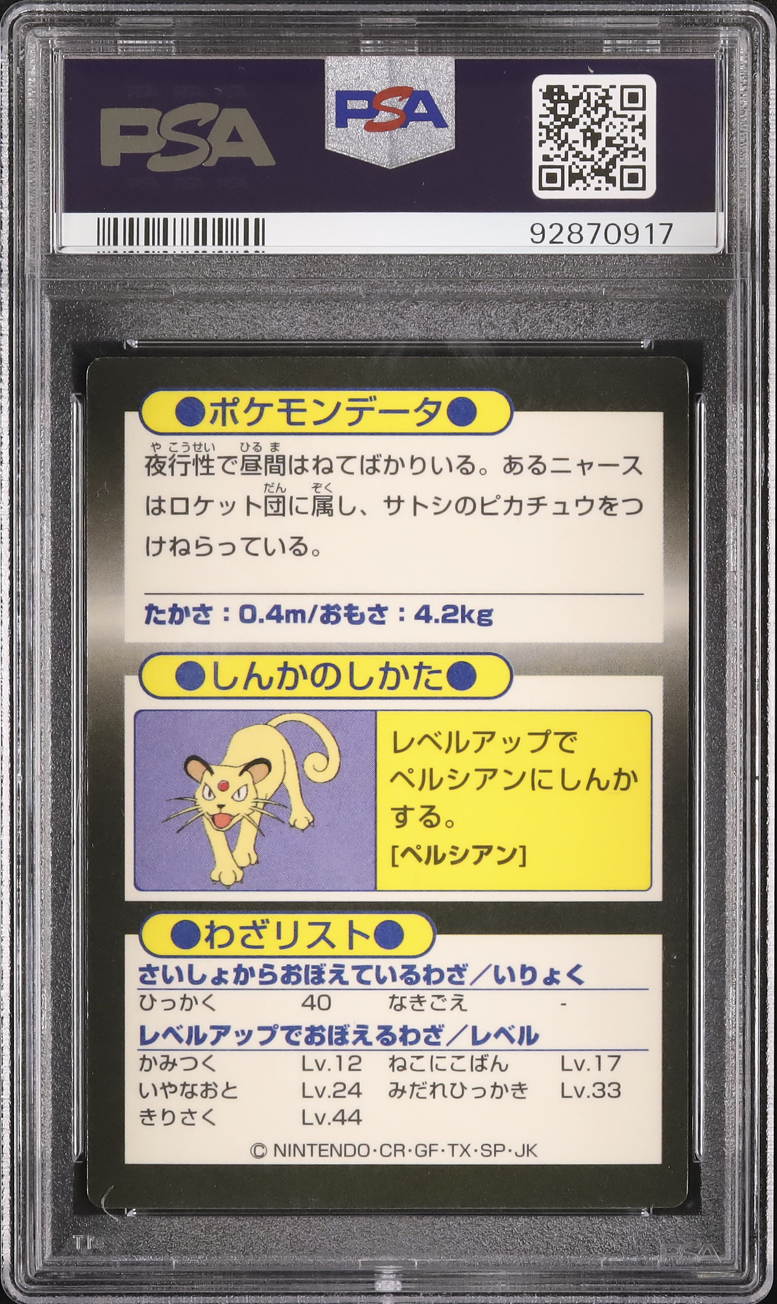 1997 ニャース PSA 7 ホイル - カルドバ