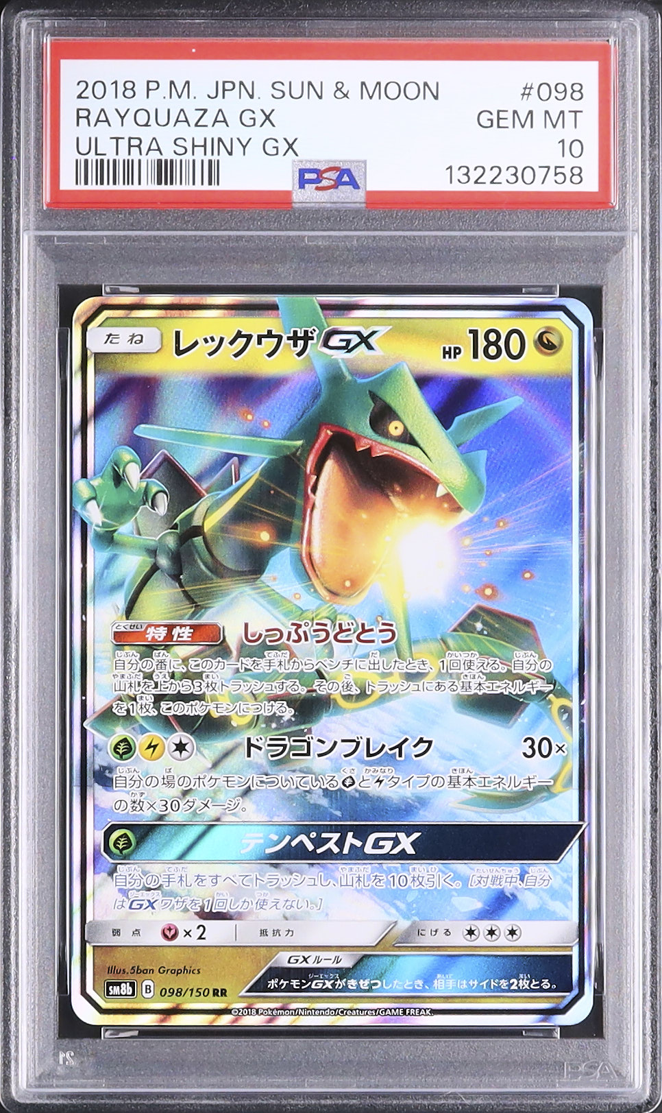 2018 レックウザGX PSA 10 - カルドバ