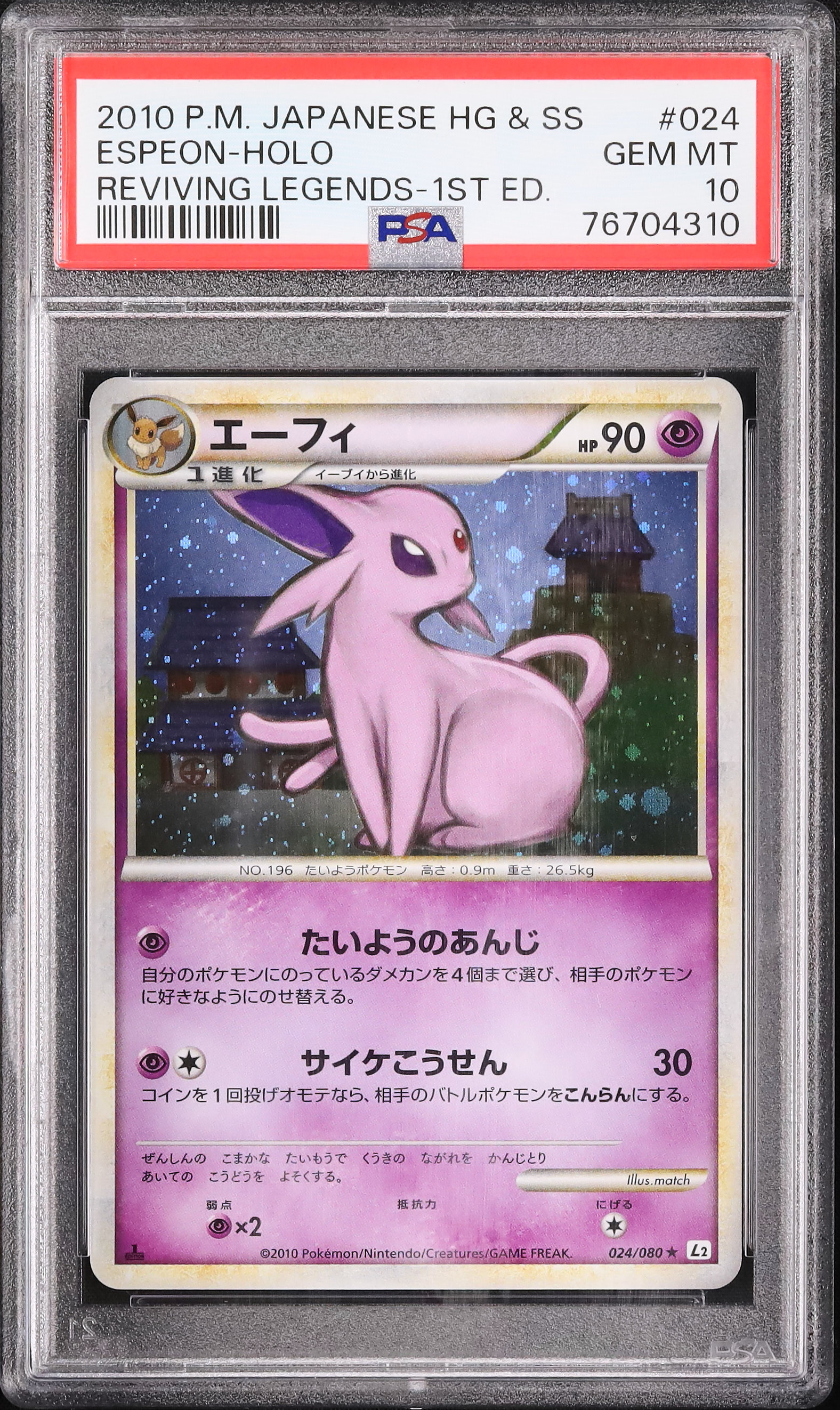 長場　エーフィ PSA 10 2010 エーフィ PSA 10 1st エディション - カルドバ