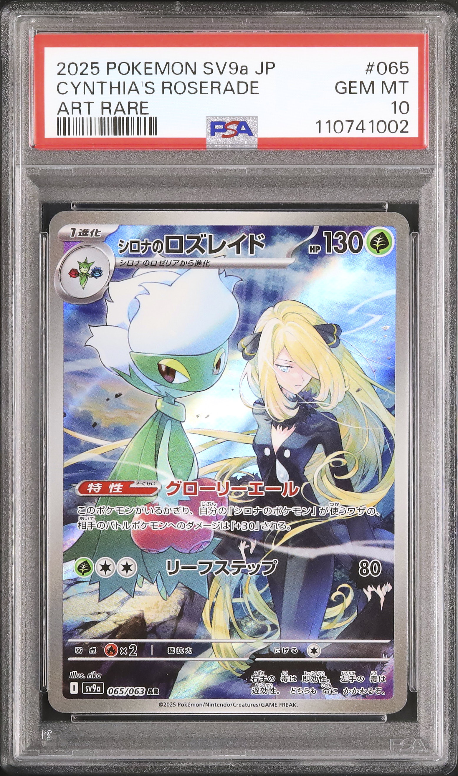 2025 シロナのロズレイド PSA 10 - カルドバ