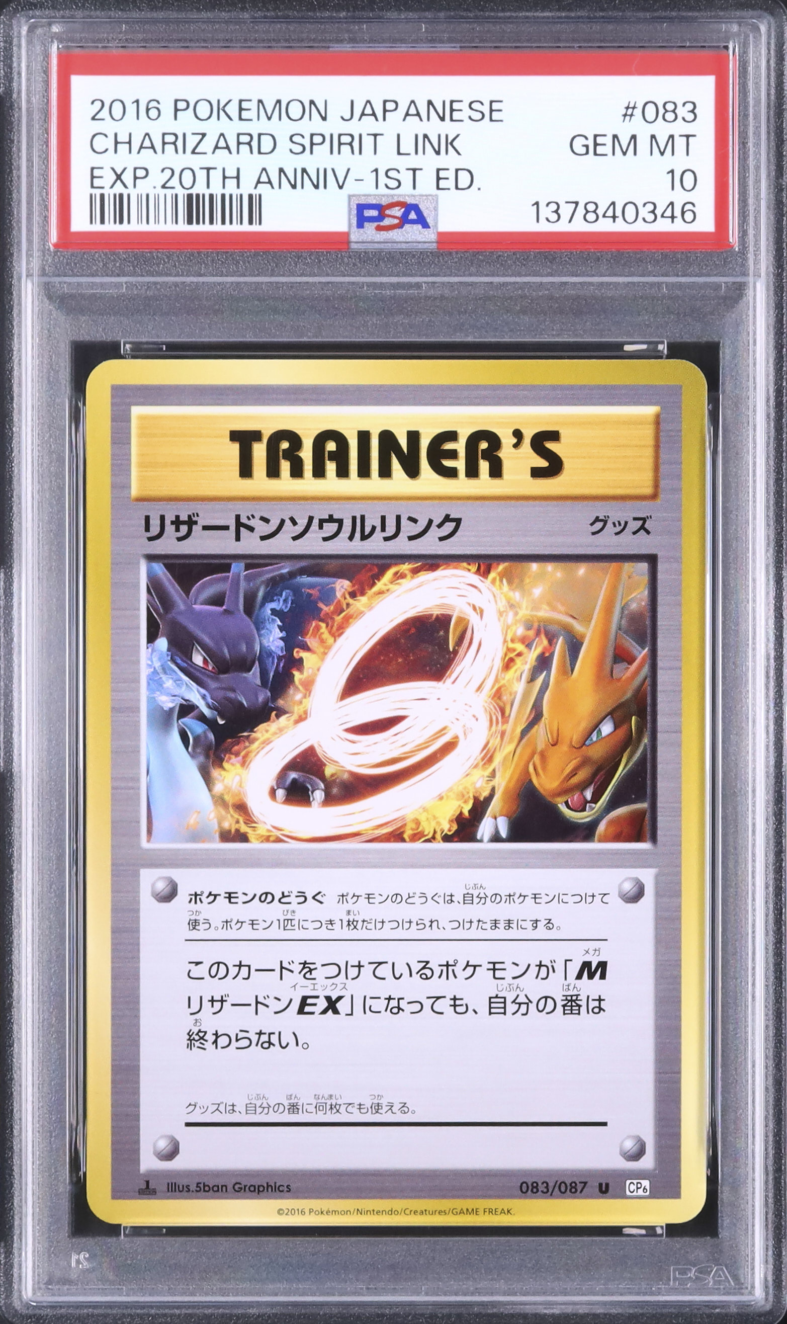 リザードンソウルリンク PSA10 2016 リザードンソウルリンク PSA 10 1st エディション - カルドバ