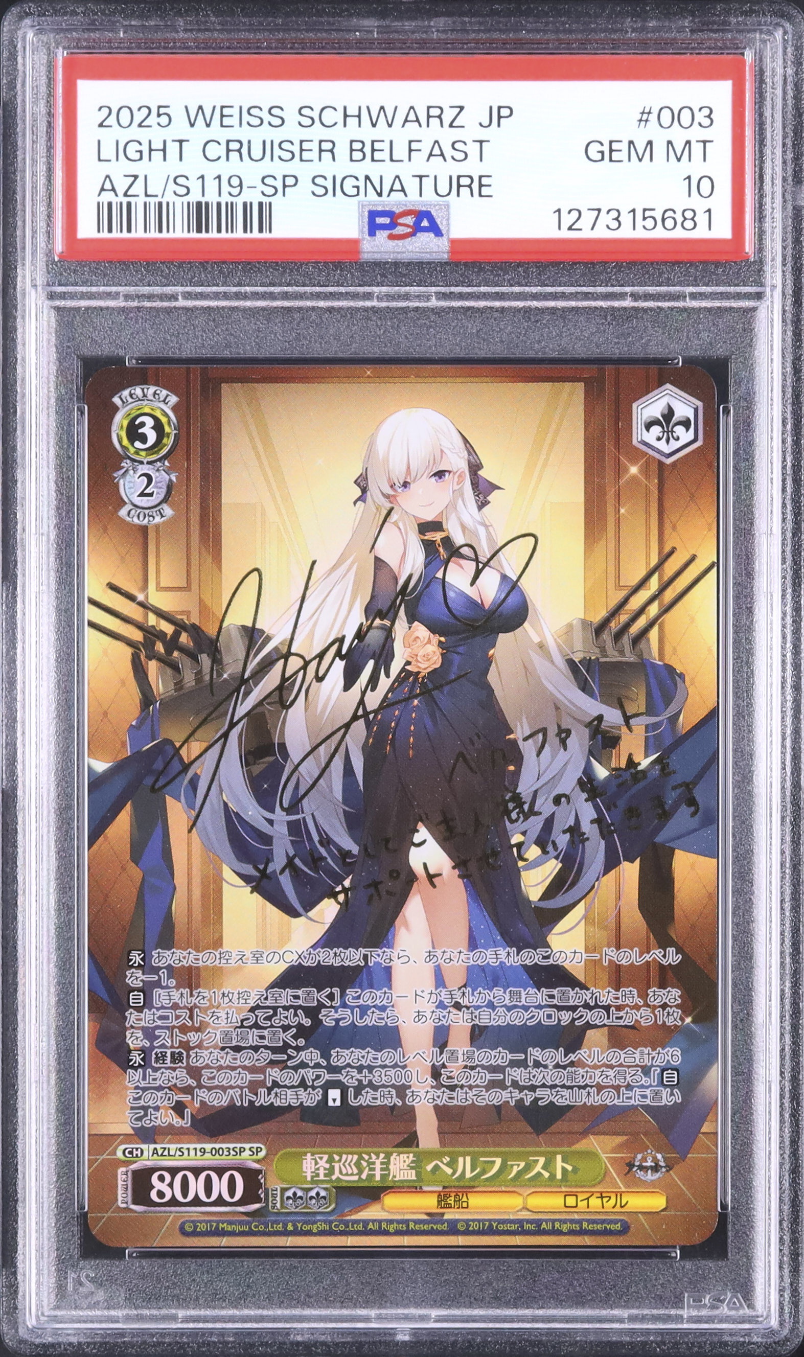 ヴァイスシュヴァルツ アズールレーン 軽巡洋艦 ベルファストSP PSA10