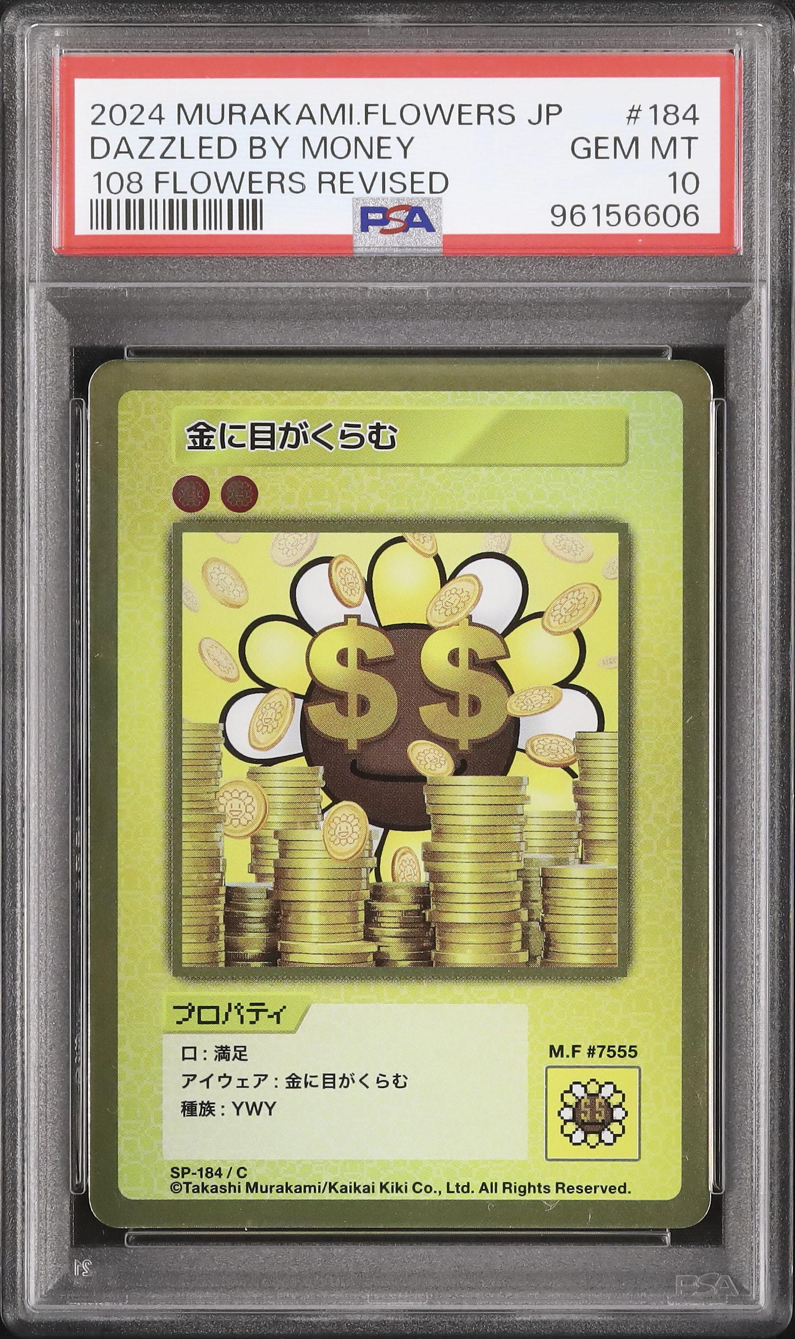 PSA9 2024 村上 フラワーズ 108 金に目がくらむ 2024 金に目がくらむ PSA 10 - カルドバ
