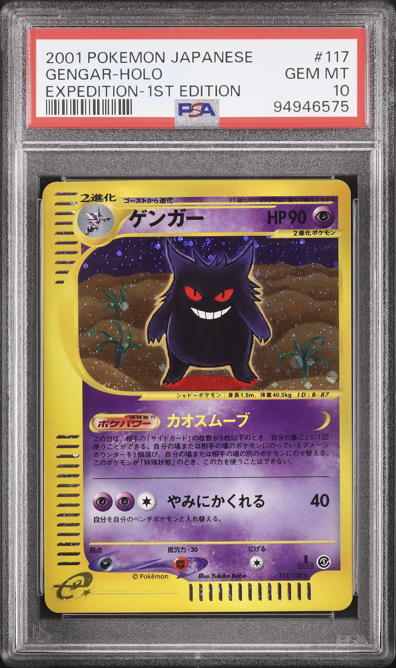 ポケモンカード ゴースト 1st Edition eカード 2001 PSA10