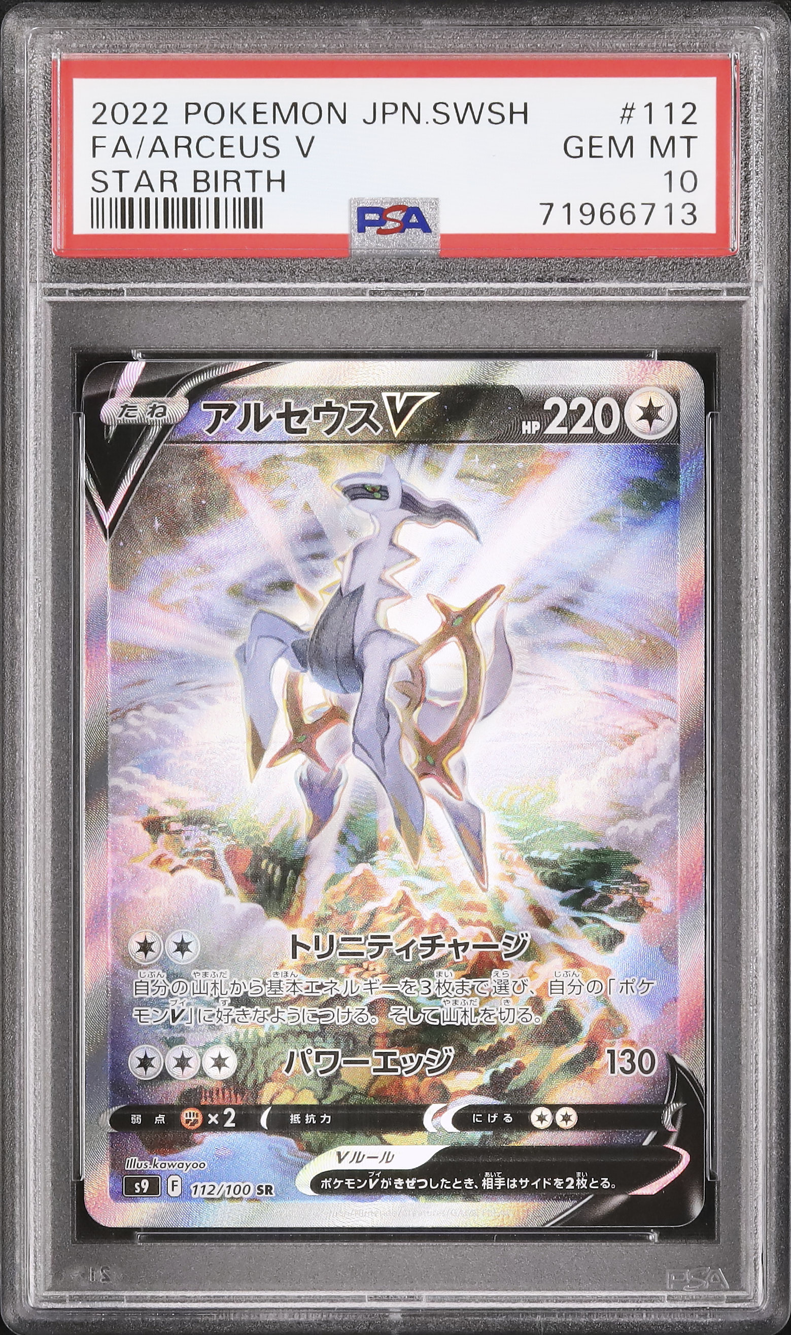 2022 Arceus V PSA 10 SA - Cardova Japan