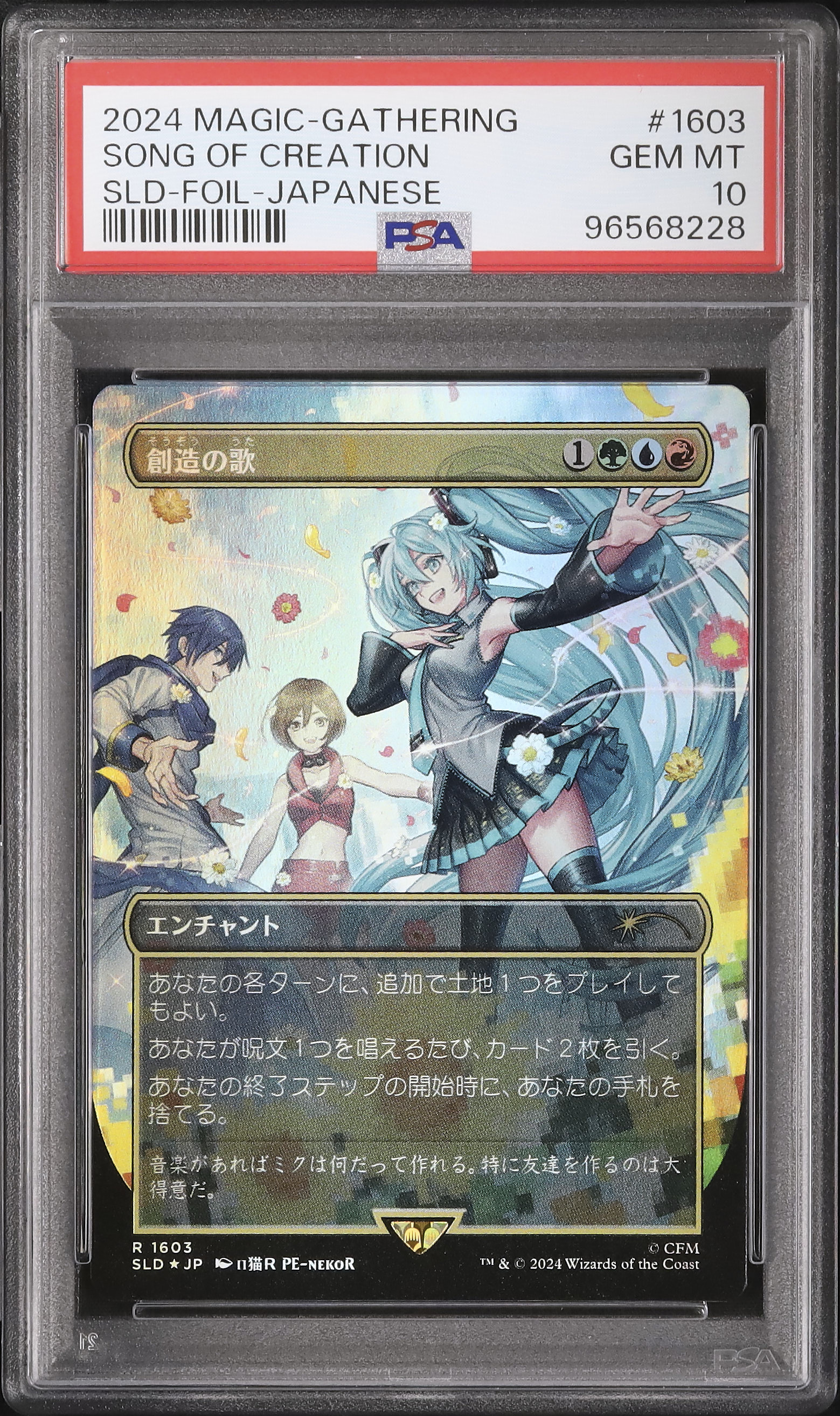 2024 創造の歌 PSA 10 ボーダーレス - カルドバ