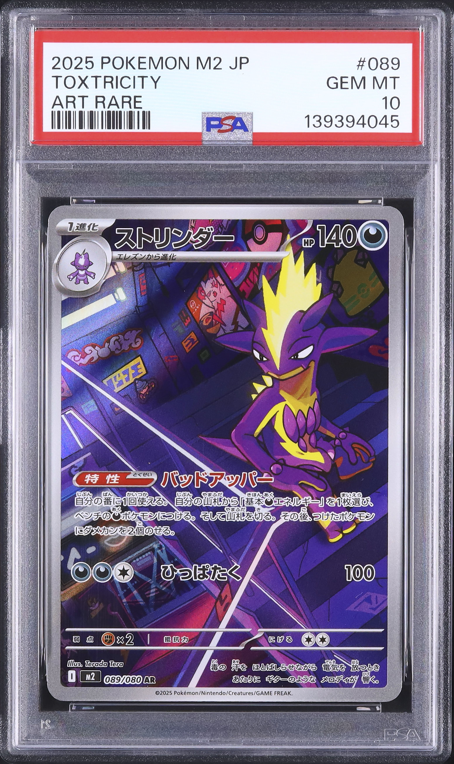 2025 ストリンダー PSA 10 - カルドバ