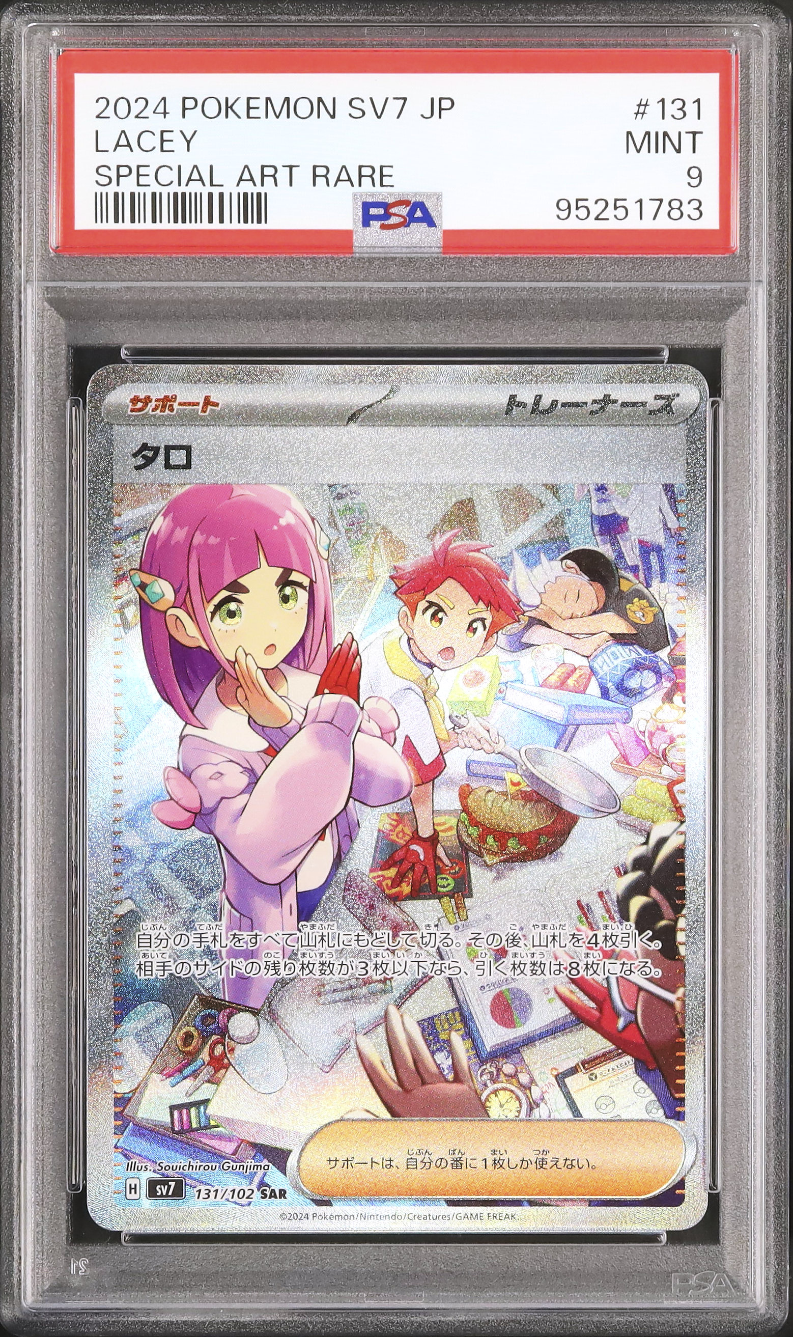 【PSA9】タロSAR ステラミラクル タロ (SAR) {131/102} [SV7/ステラミラクル] [SV] - magi通販