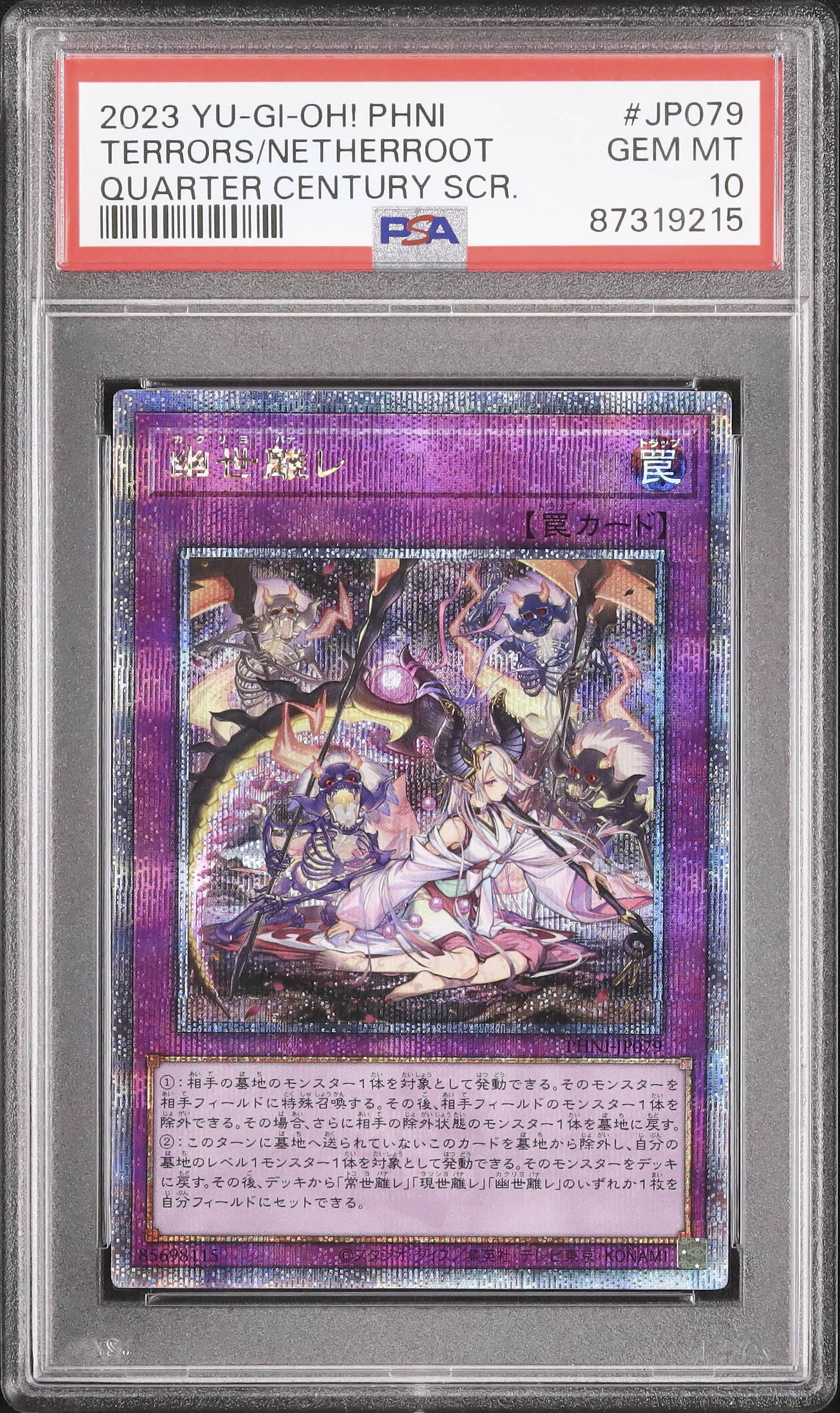 2023 幽世離レ PSA 10 - カルドバ