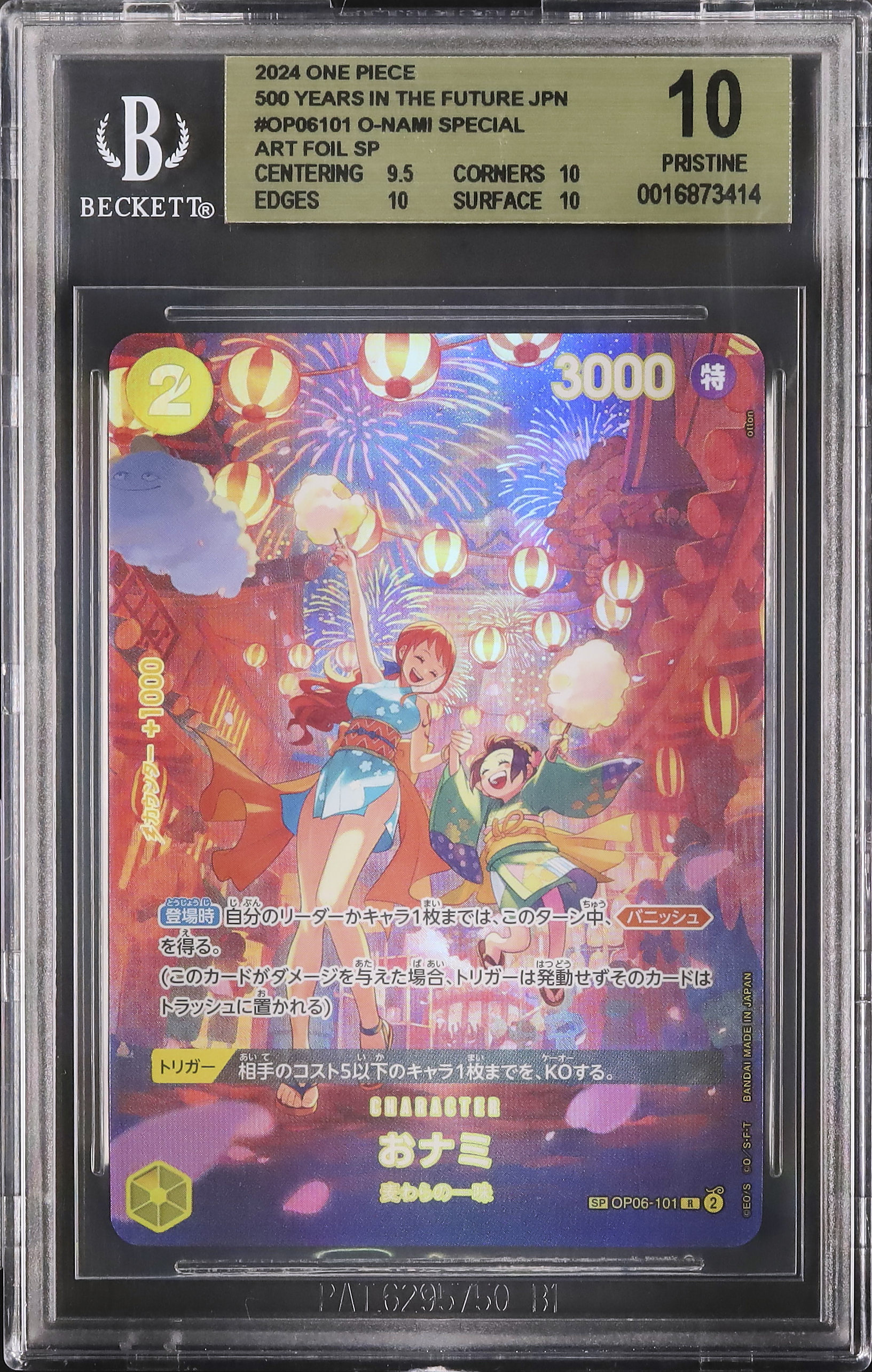 2024 おナミ BGS 10 スペシャルアート - カルドバ