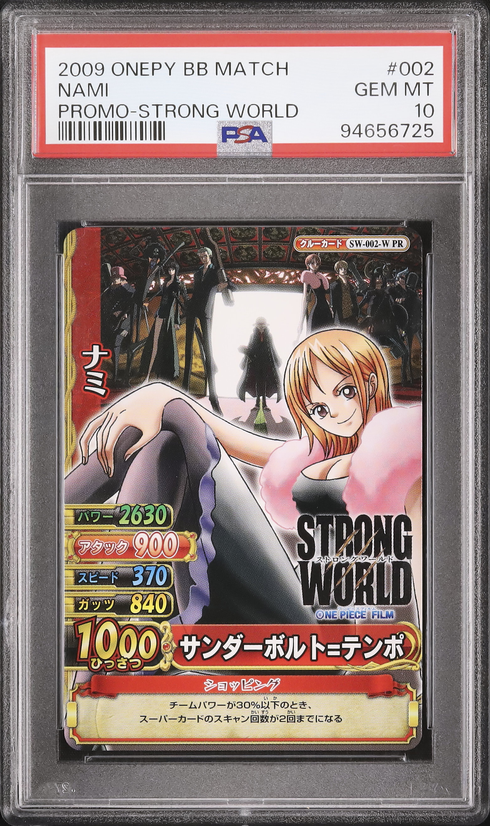 2009 ナミ PSA 10 - カルドバ