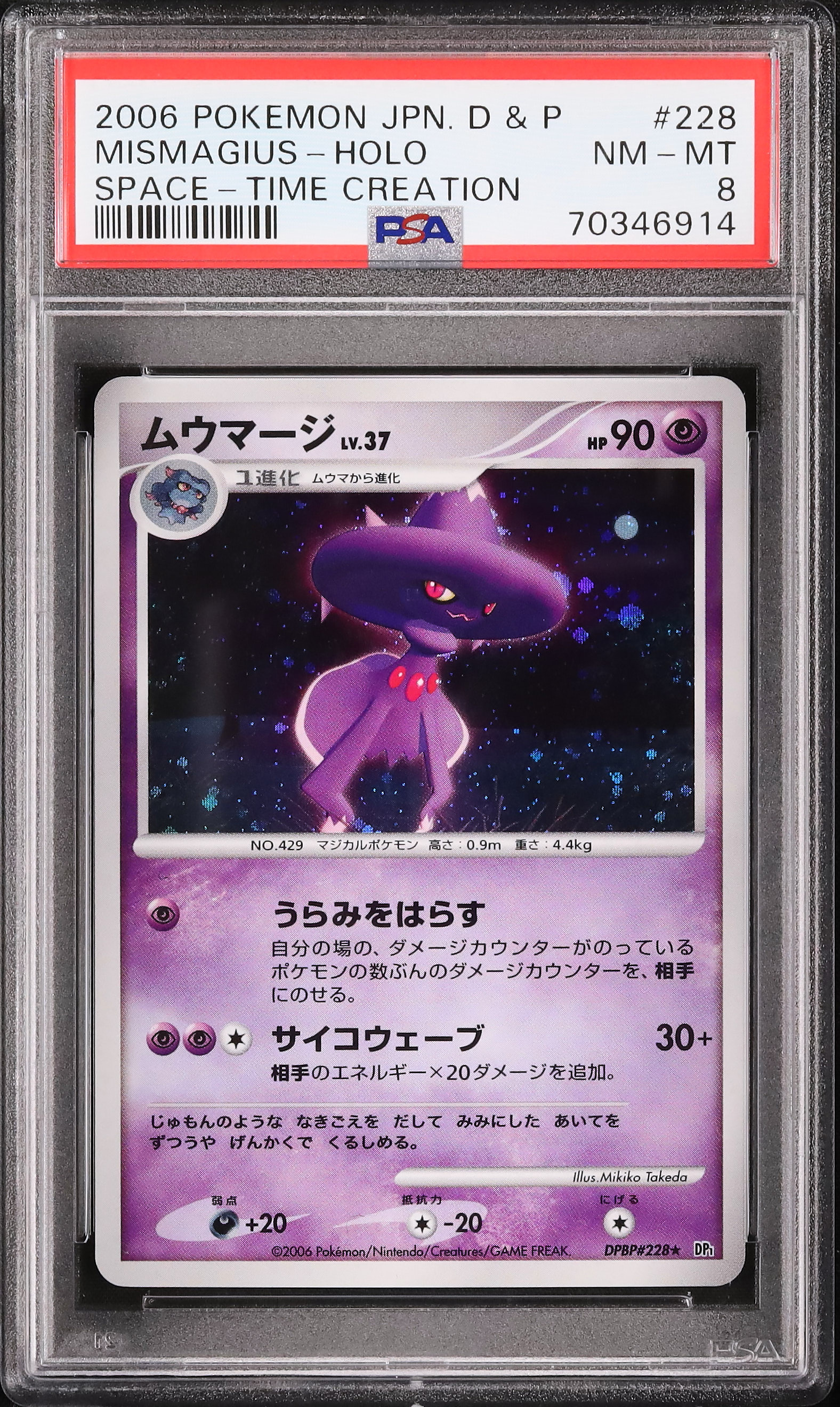 ポケドール ムウマージ 2007年 Pokemon Center (ポケモンセンター) ヌイグルミ ムウマージ ポケドール