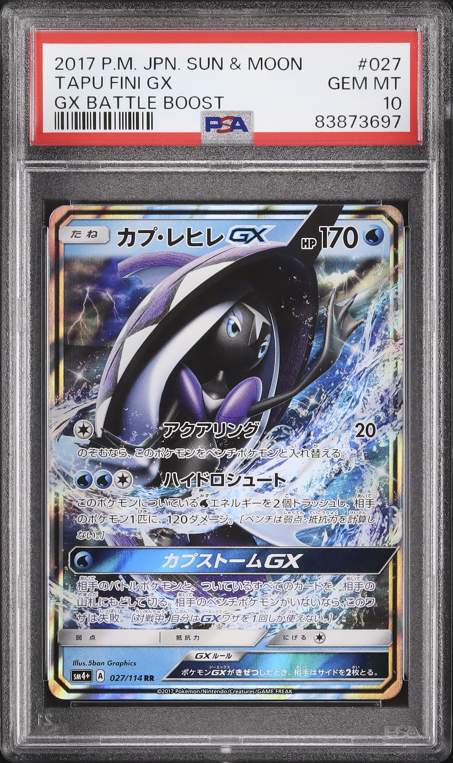 2017 カプ・レヒレGX PSA 10 - カルドバ