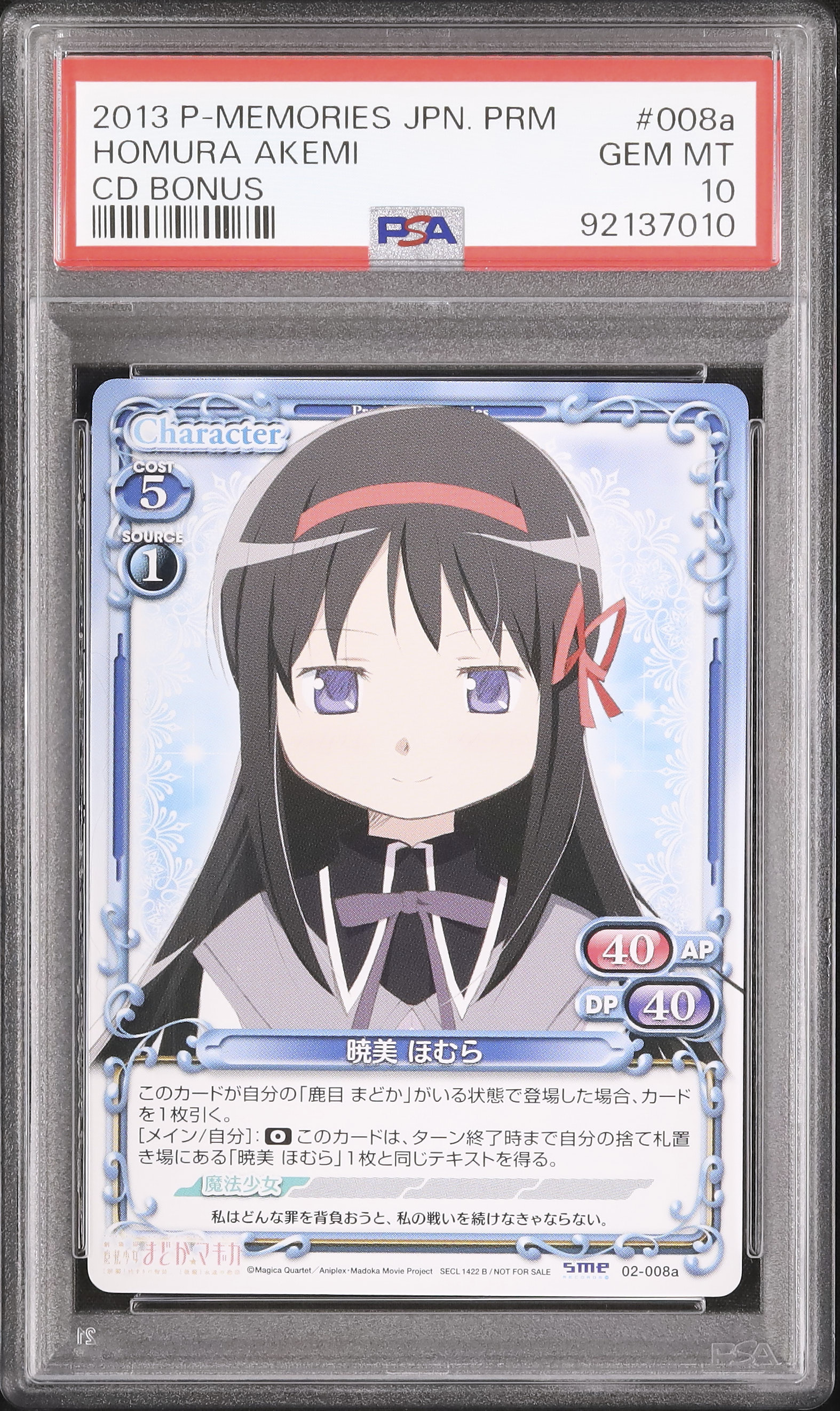 2013 暁美ほむら PSA 10 プロモ - カルドバ