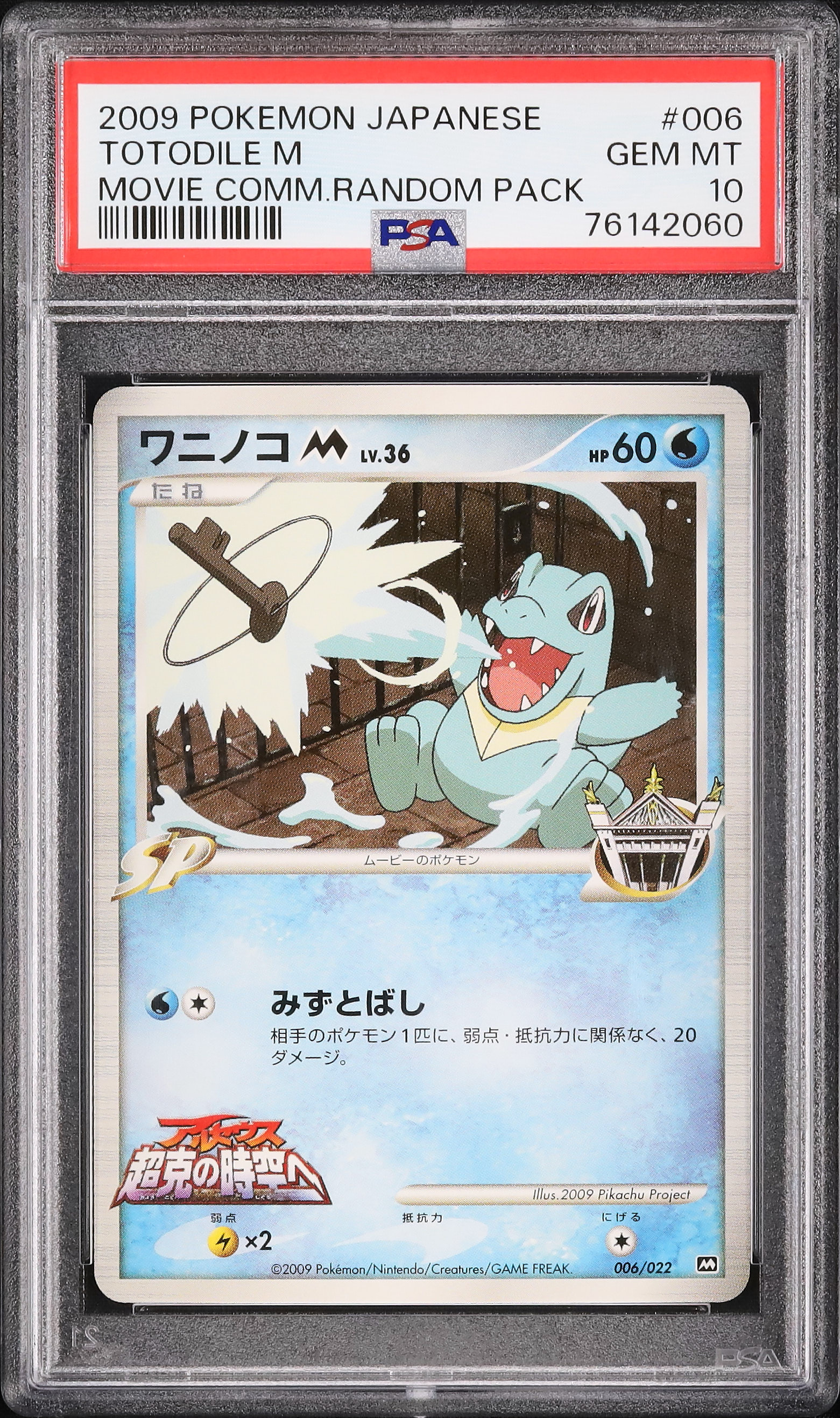 PSA10ワニノコ M lv36 ワニノコM LV.36［DPt-M 006⁄022］＞カード PSA 10