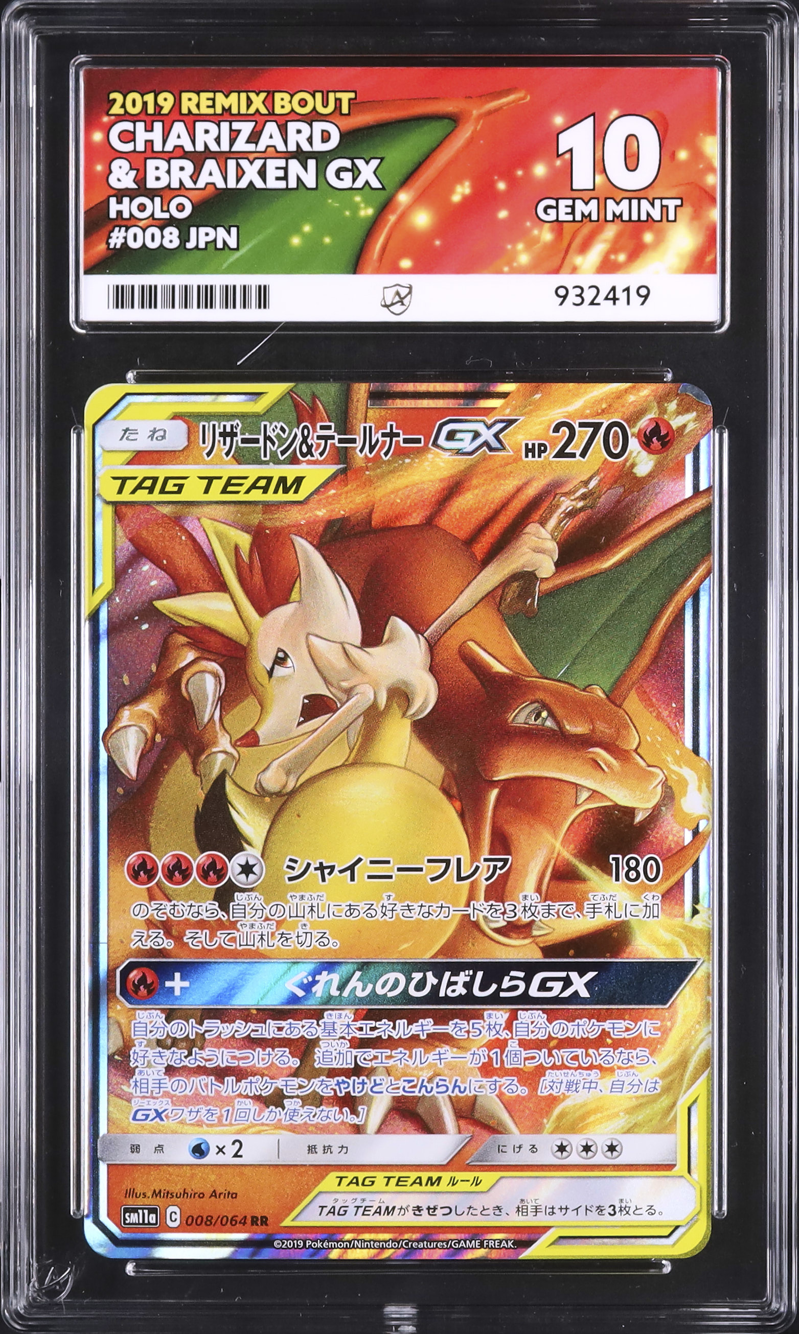 2019 リザードン&テールナーGX Ace 10 - カルドバ