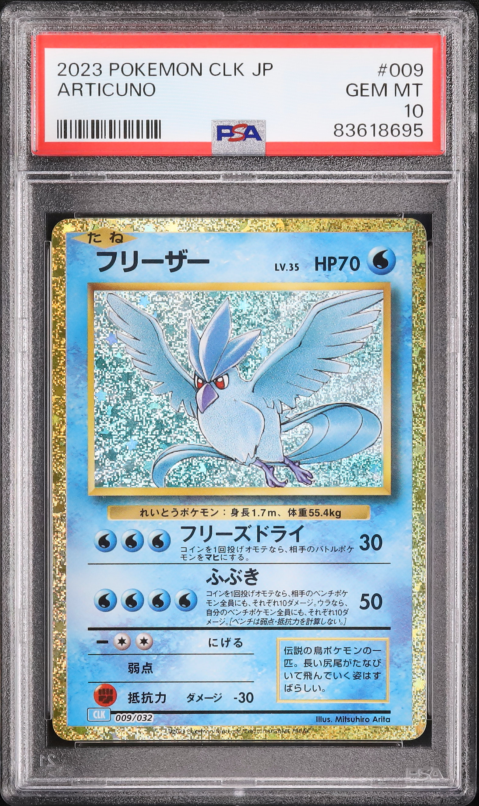 2023 Articuno PSA 10 - Cardova Japan