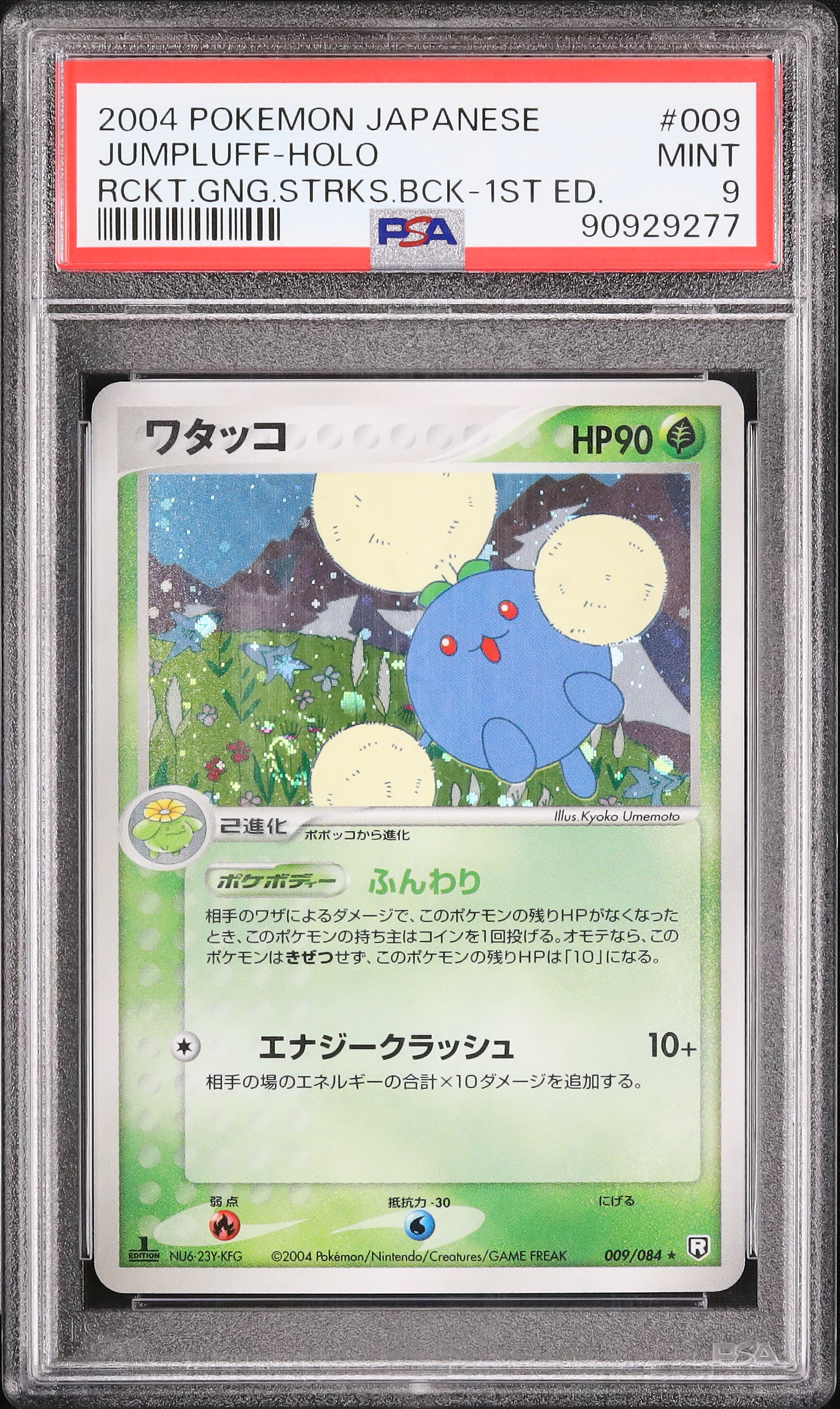 2004 ワタッコ PSA 9 1st エディション - カルドバ
