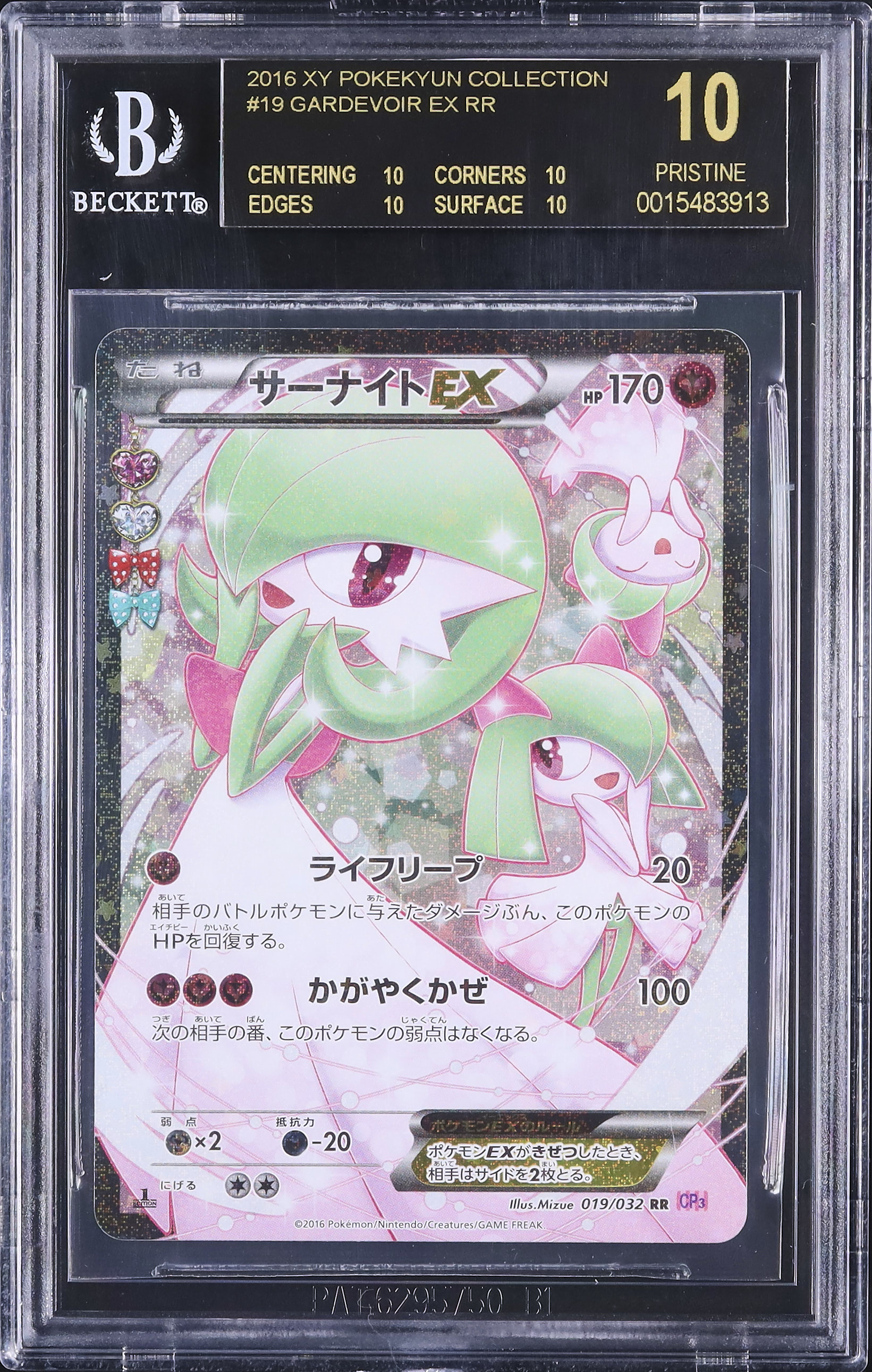 サーナイトコレクション　引退品 2016 サーナイトex BGS 10 フルアート - カルドバ