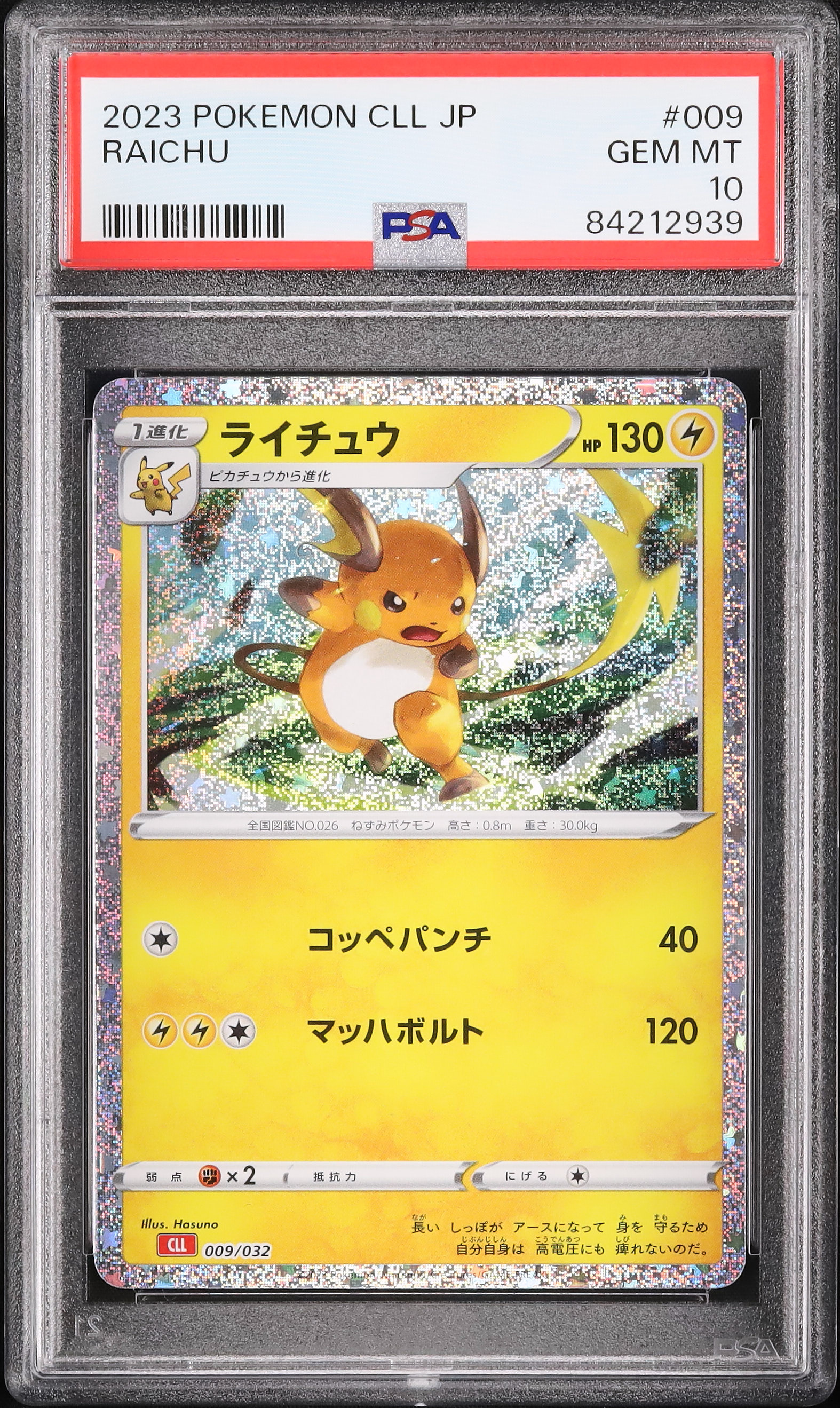 2023 Raichu PSA 10 - Cardova Japan