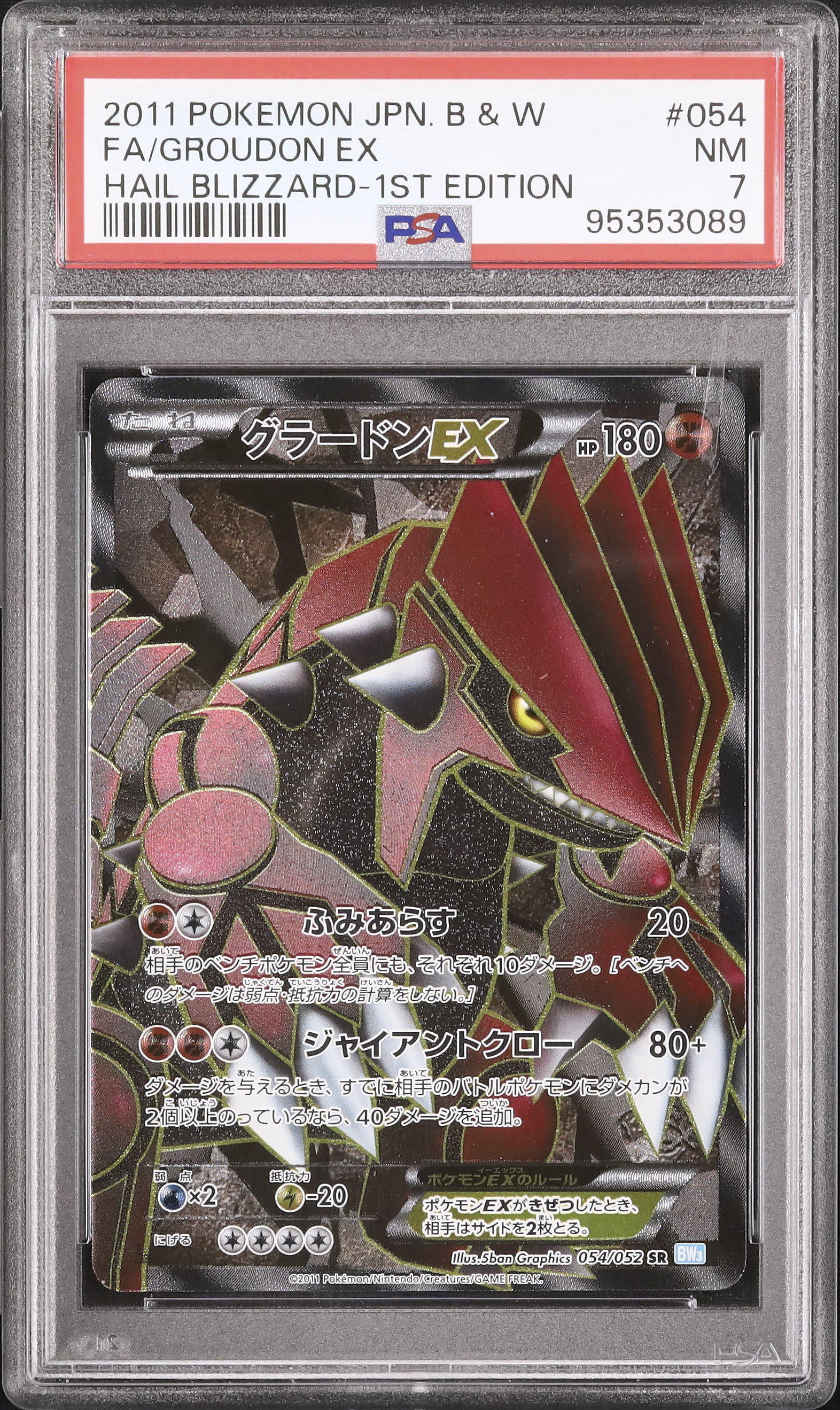 2011 グラードンEX psa10 1st Edition Gem Mint PSA 10 Gem Mint Groudon EX 072/131 Premium Champion Pack CP4