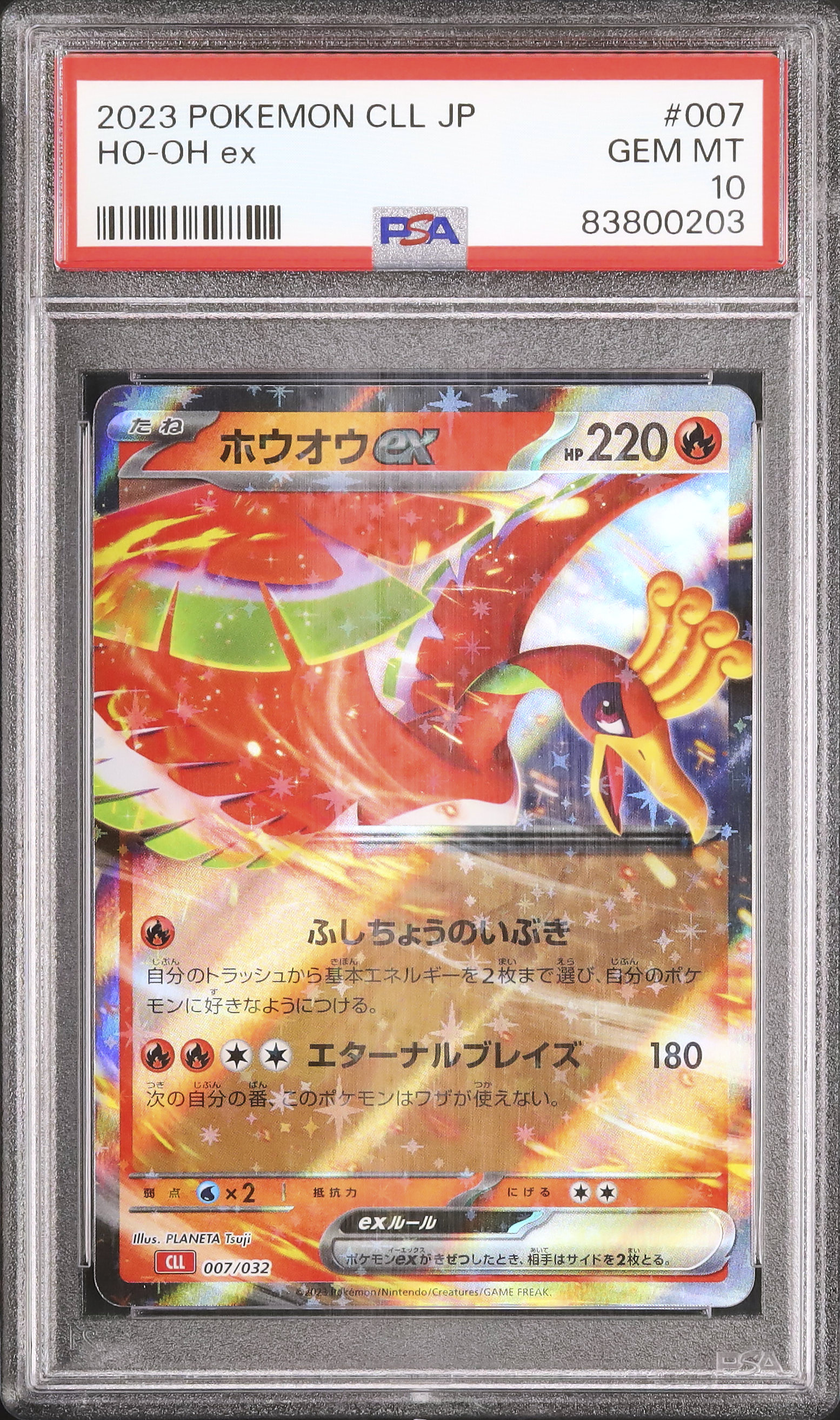 2023 ホウオウex PSA 10 - カルドバ