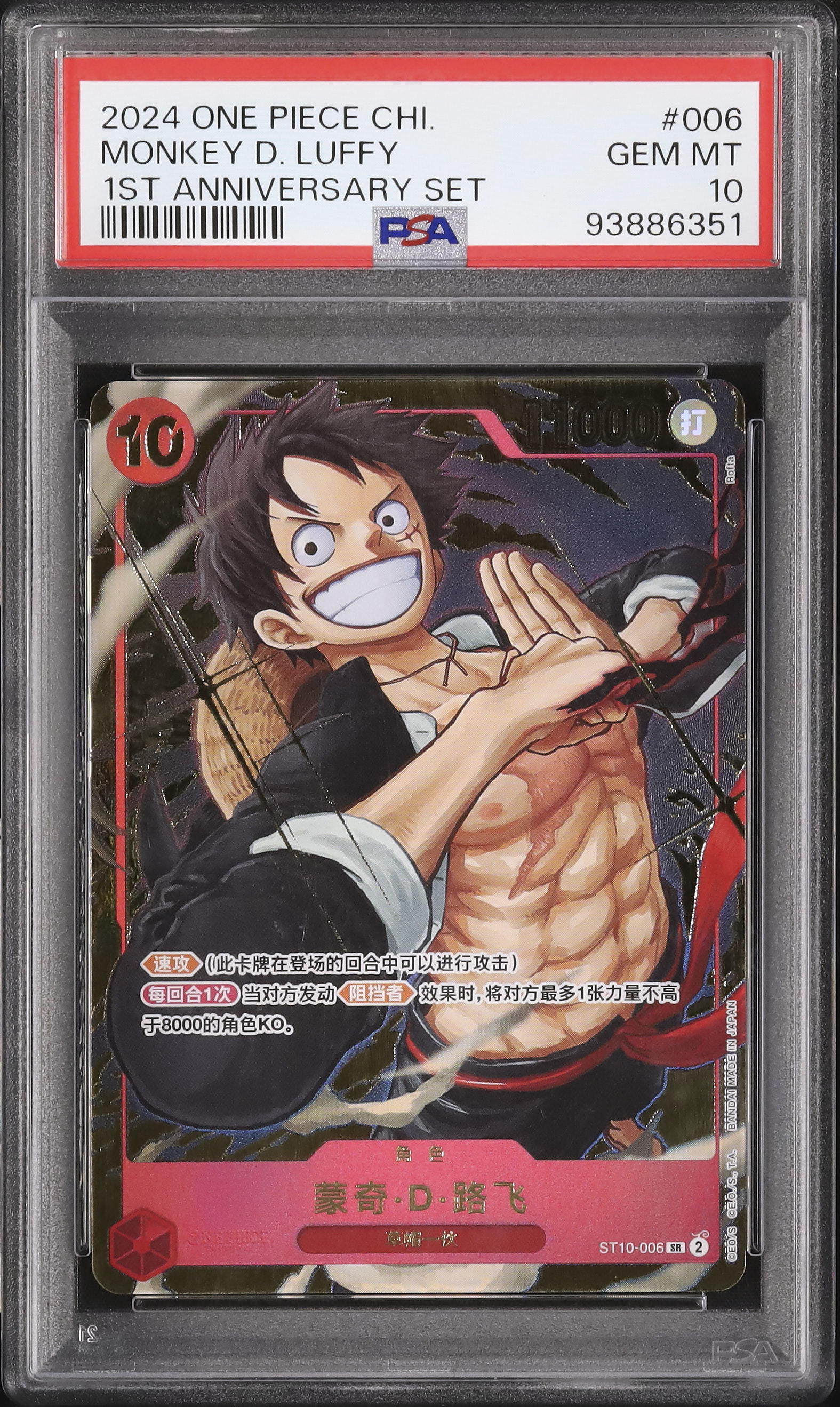 2024 Monkey D. Luffy PSA 10 Alternate Art - カルドバ