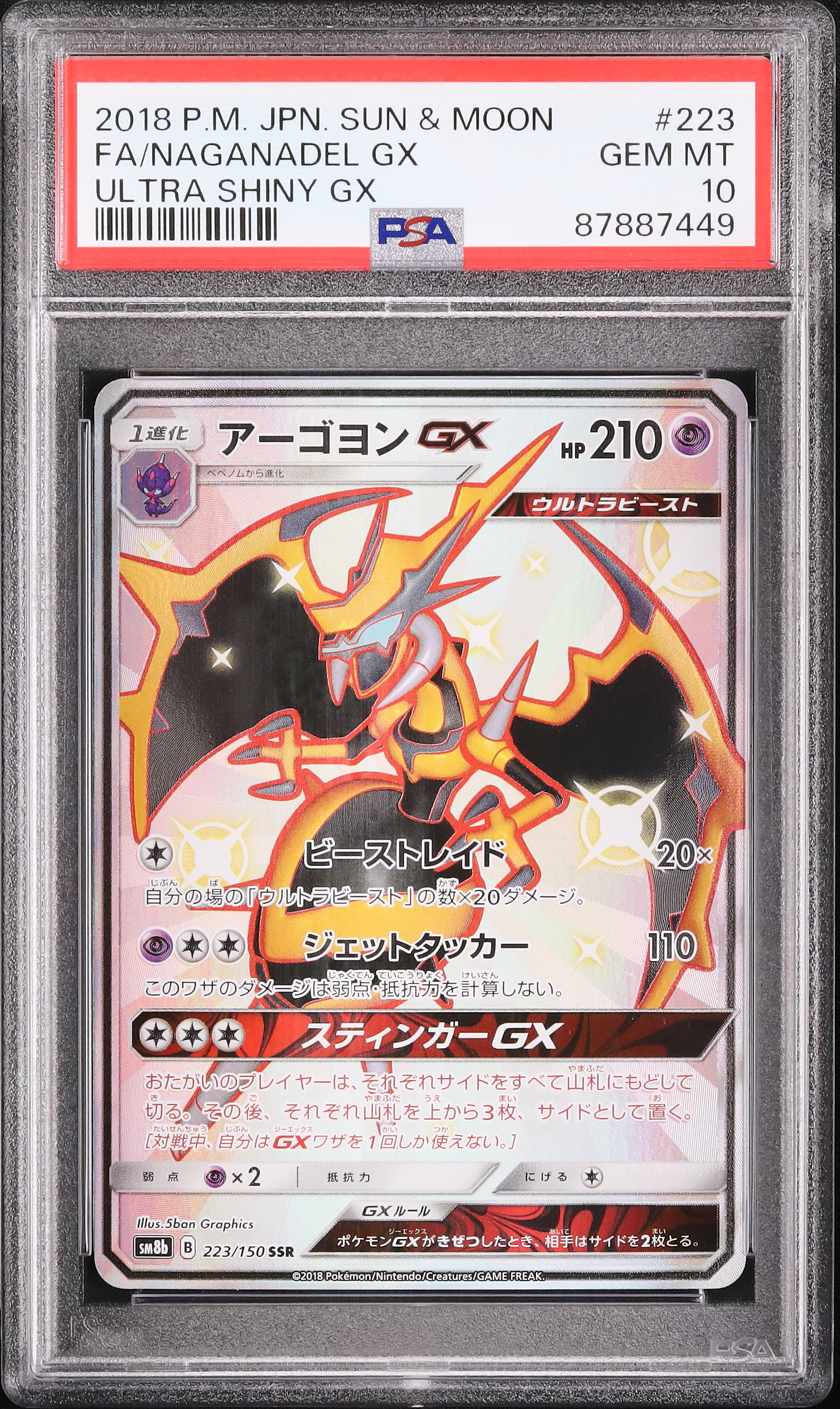 2018 アーゴヨンGX PSA 10 フルアート 色違い - カルドバ