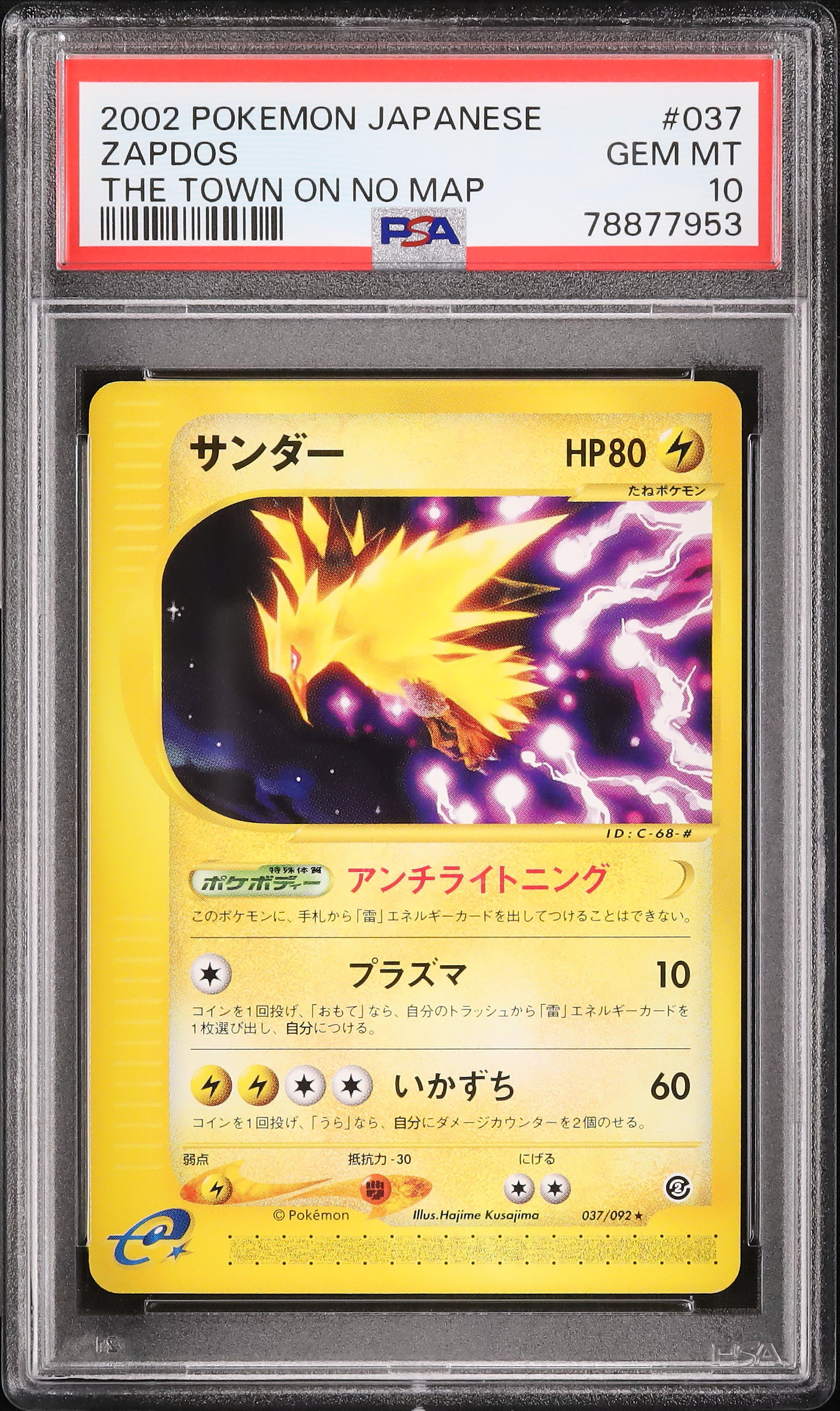 PSA10 カードe サンダー ホロ 地図にない町 PSA10 カードe サンダー ホロ 地図にない町