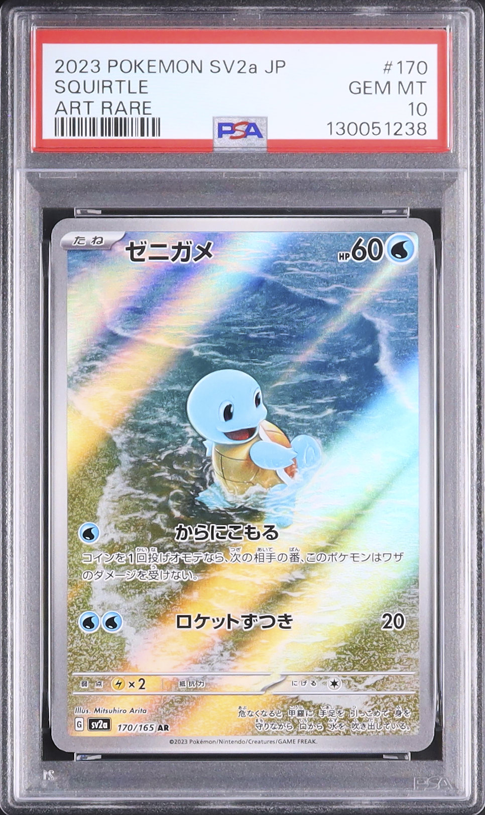 2023 ゼニガメ PSA 10 - カルドバ