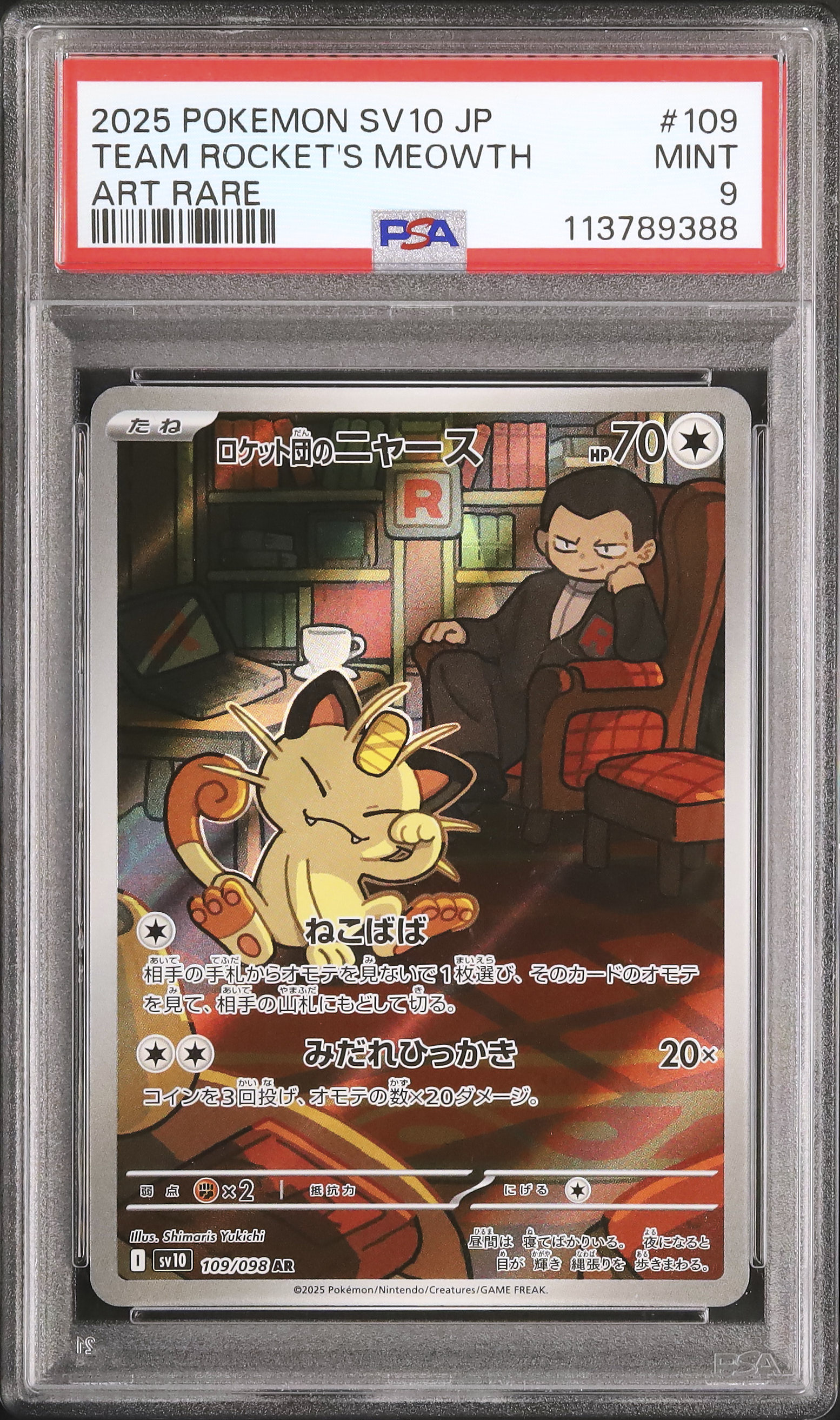 ロケット団のニャース カードe PSA9 web 2025 ロケット団のニャース PSA 9 - カルドバ