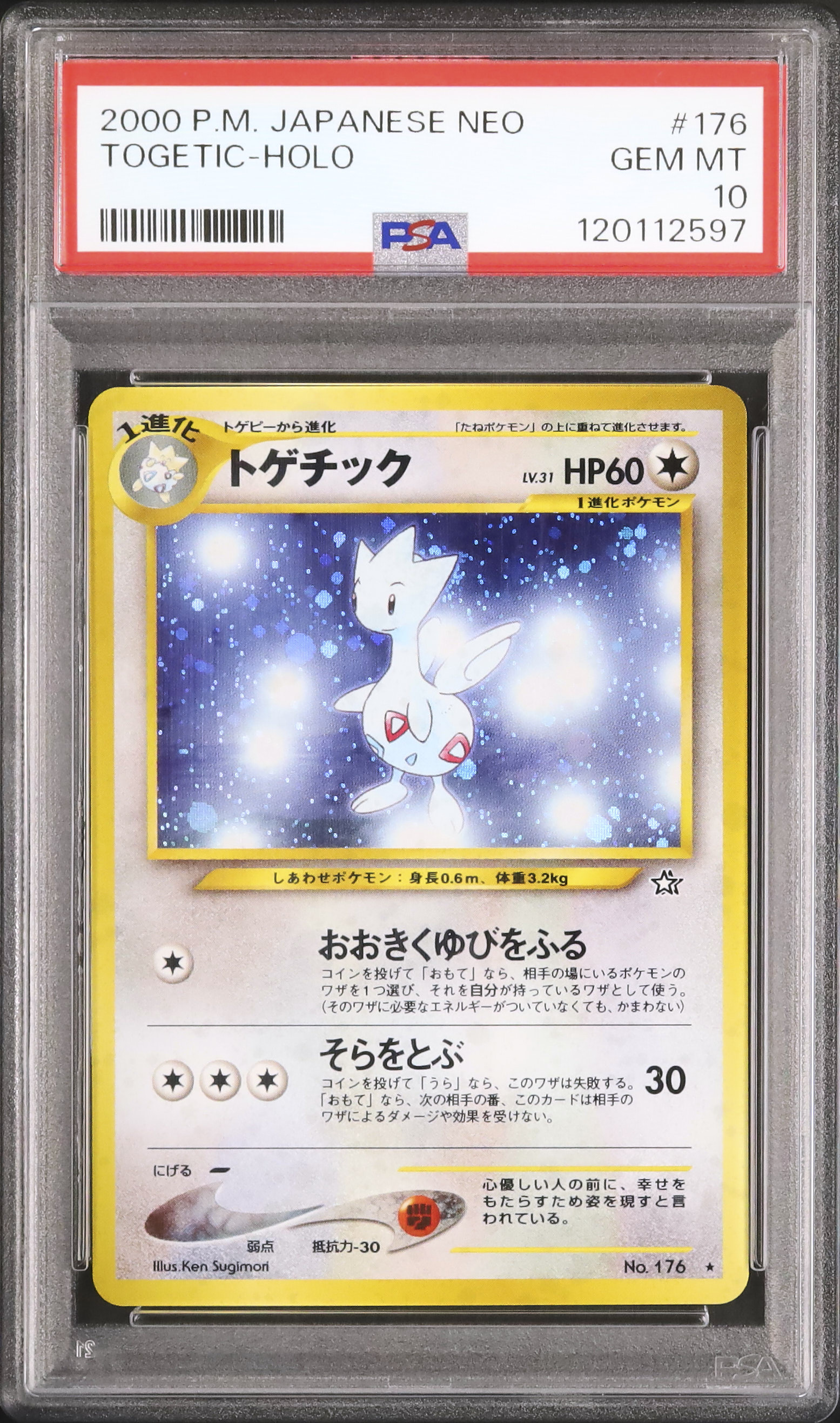 2000 トゲチック PSA 10 ホロ - カルドバ