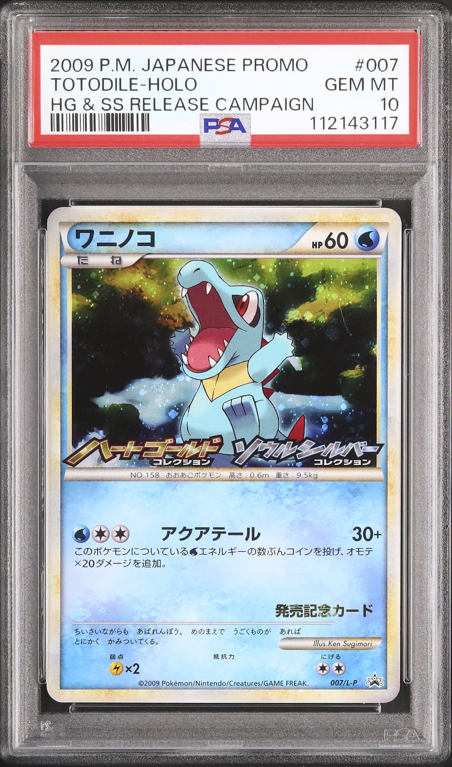 PSA10 ワニノコ ワールドホビーフェア 来場記念カード プロモ No.158 PSA10 ワニノコ ワールドホビーフェア 来場記念カード プロモ No.158