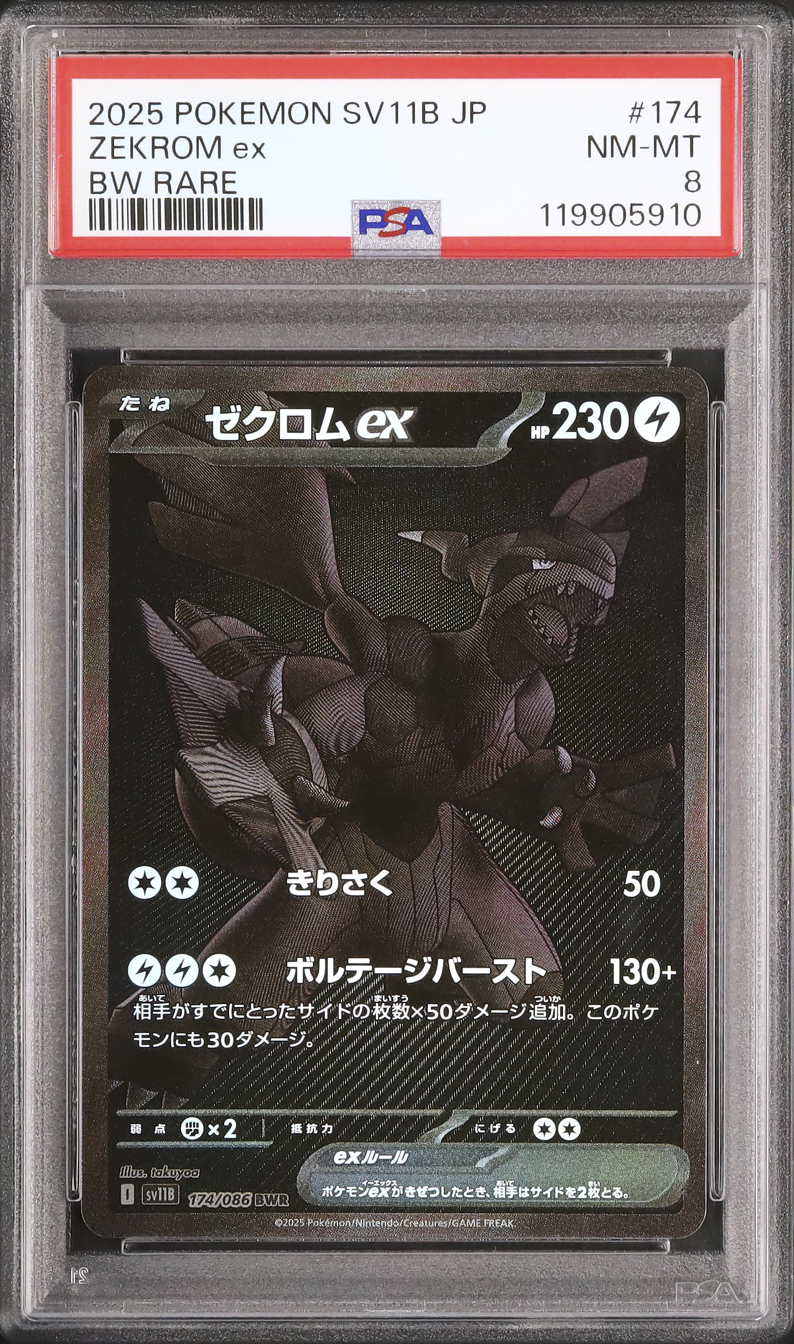 ゼクロムEX psa8 ポケモンカード　ポケカ PSA8鑑定済〕ゼクロムEX(SR仕様)【P】{159/BW-P}