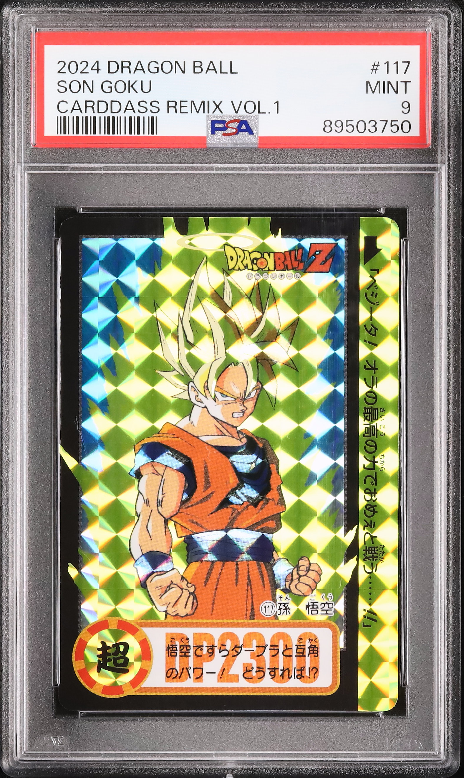 専用です☆ 117 孫悟空（カードダス ドラゴンボール 117孫悟空）