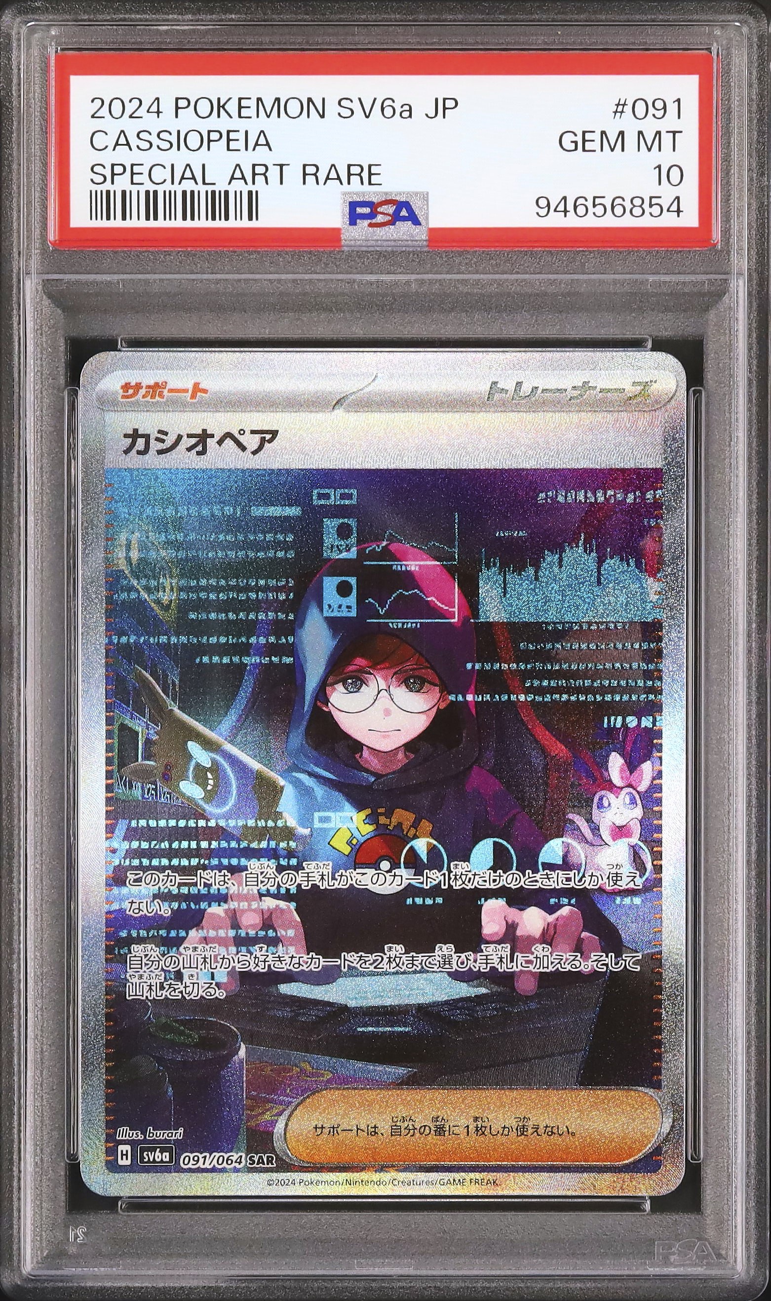 2024 カシオペア PSA 10 - カルドバ