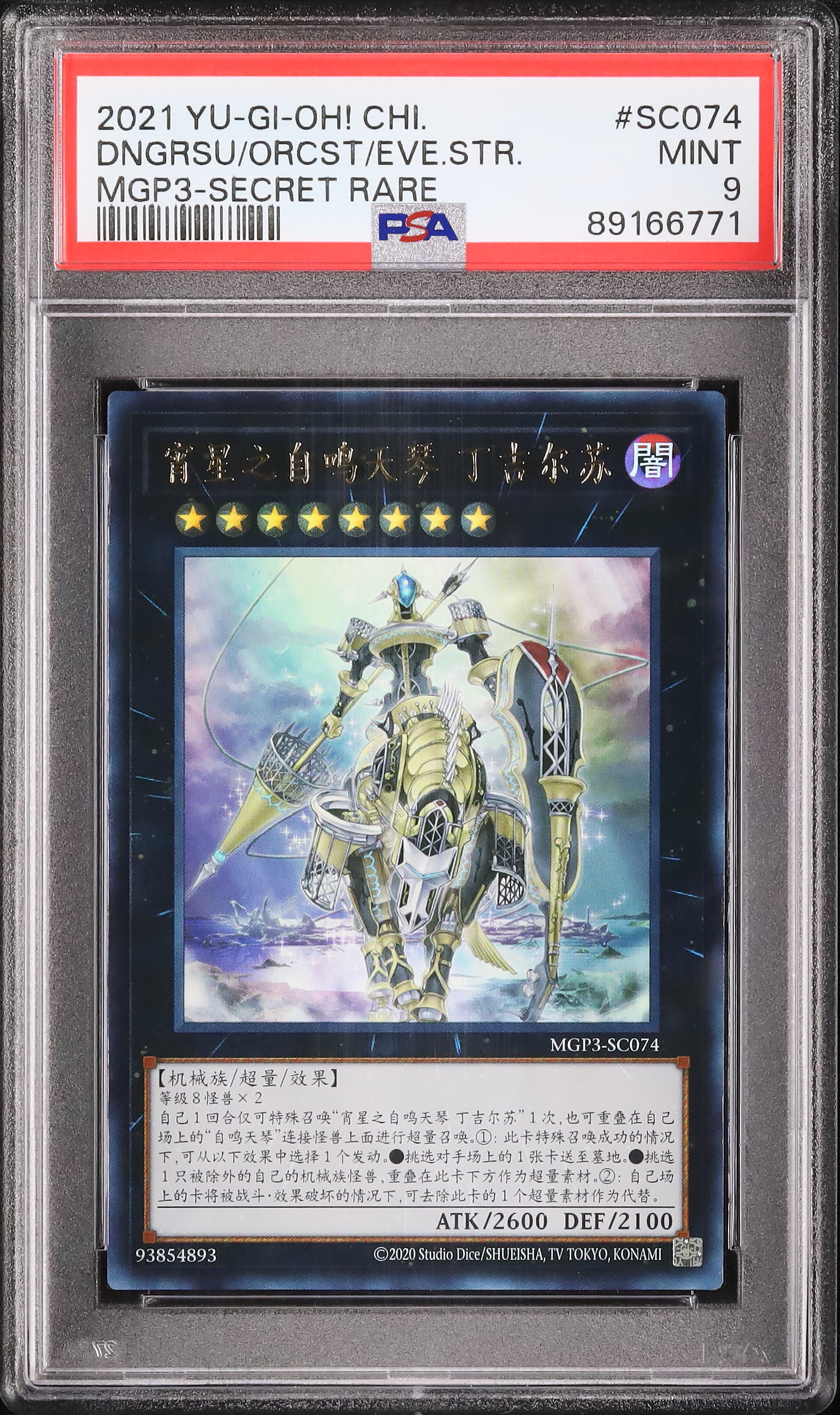 2021 宵星の機神ディンギルス PSA 9 - カルドバ
