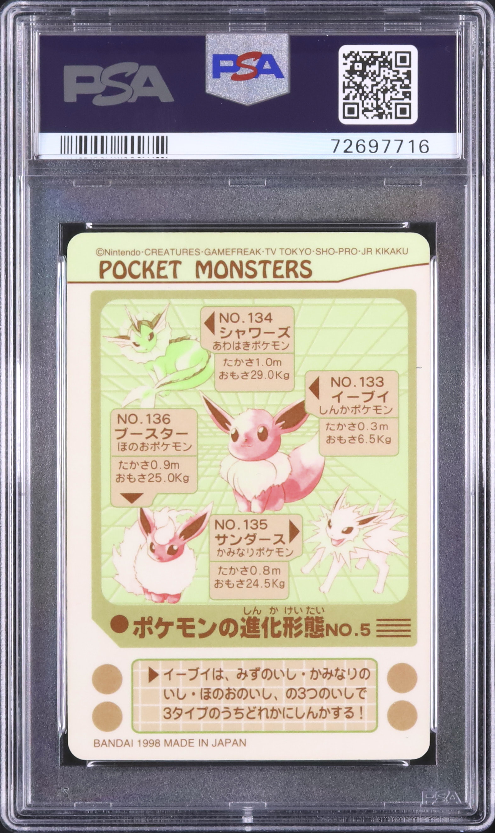 イーブイ進化形集合 No.8 ポケモン アニメ コレクション シール ゲット