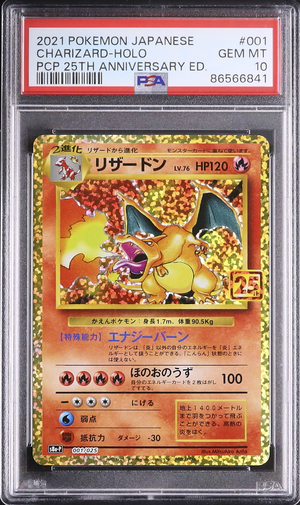 2021 ポケモンカード リザードンホロ 25周年記念 2021 リザードン PSA 10 ホロ - カルドバ