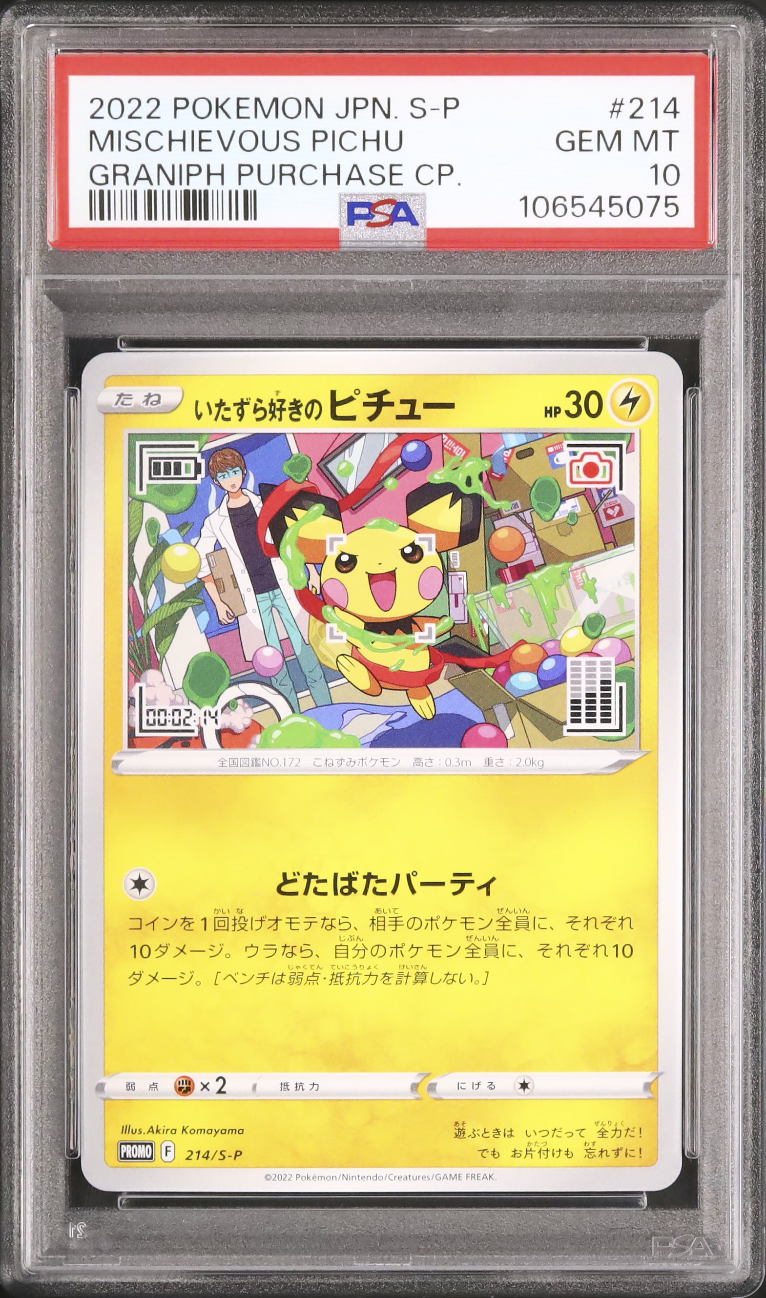 2022 いたずら好きのピチュー PSA 10 - カルドバ
