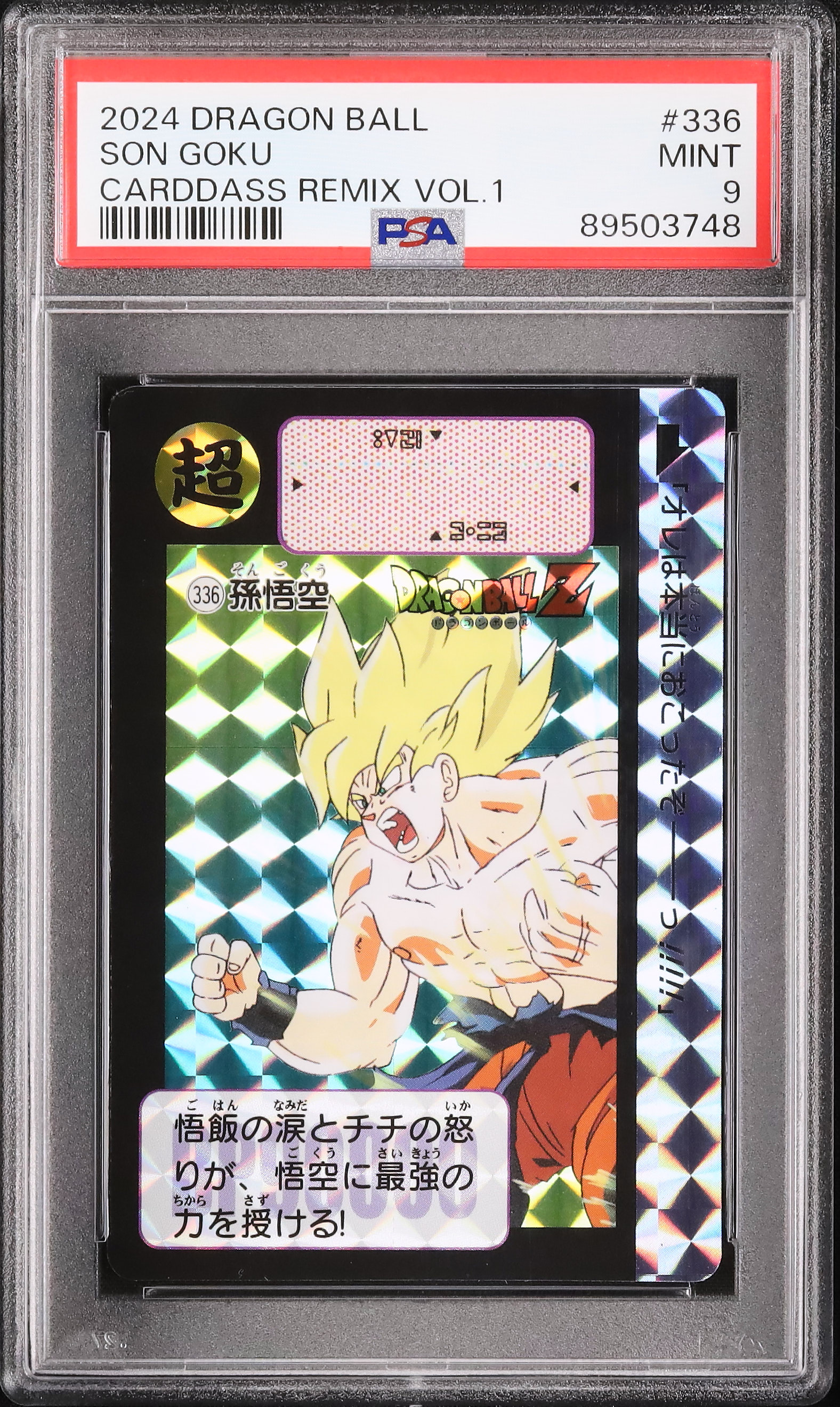2022 ドラゴンボールカード 孫悟空 PSA 9 2024 孫悟空 PSA 9 プリズム - カルドバ