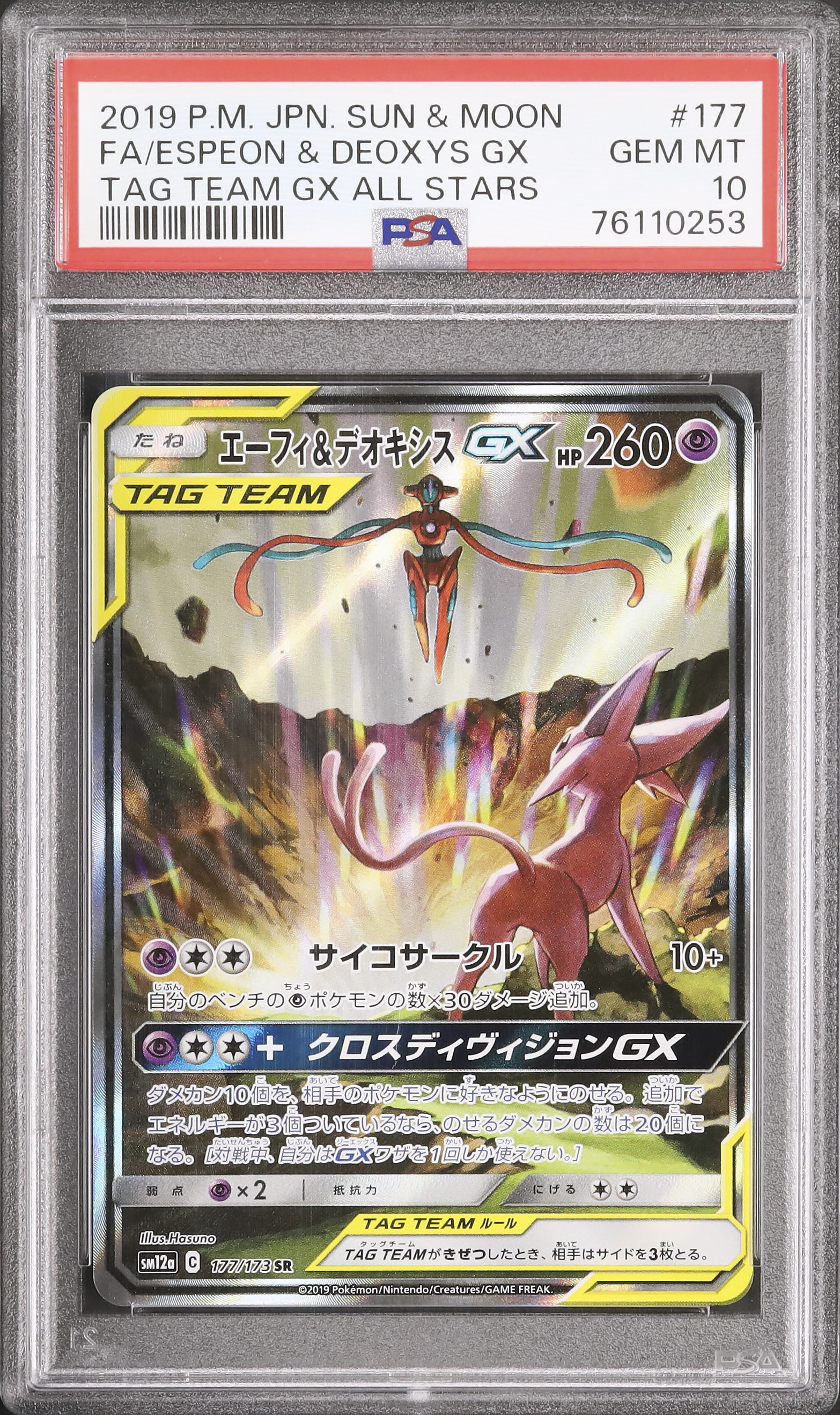 2019 Espeon & Deoxys GX PSA 10 SA - Cardova Japan