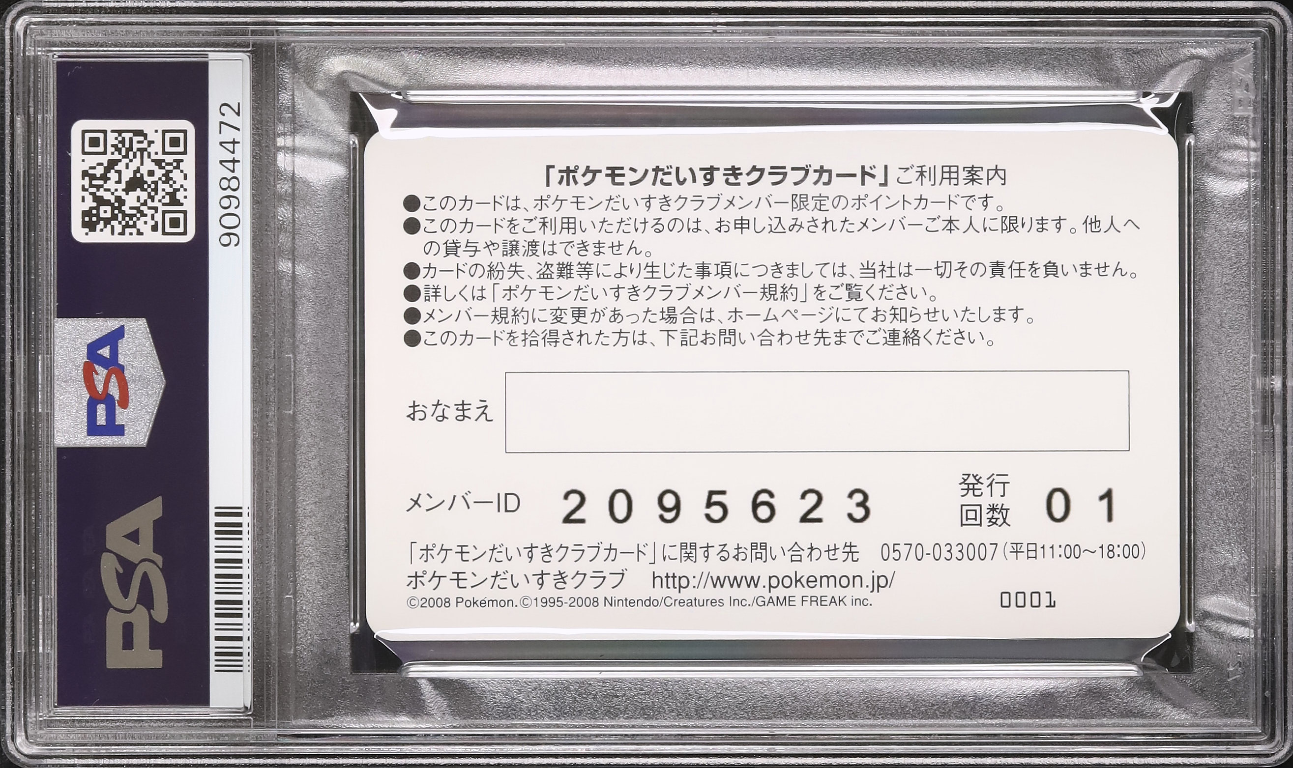 2008 ピカチュウ PSA 10 - カルドバ