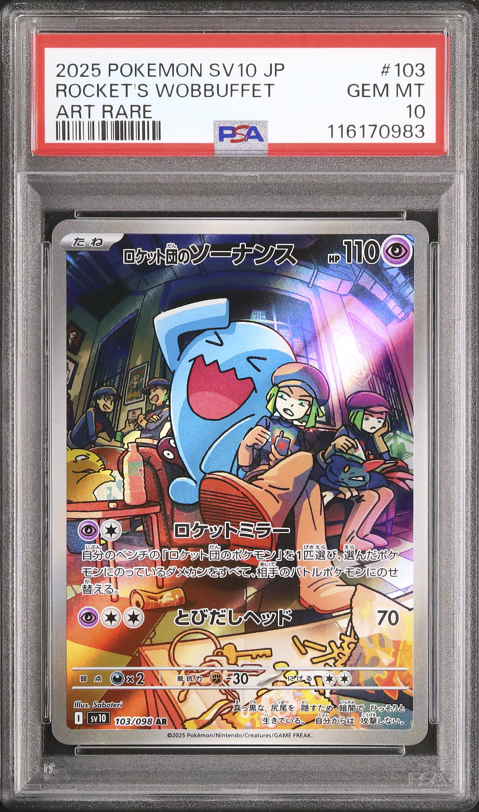 PSA10ロケット団のソーナンス #103 0849 2025 ロケット団のソーナンス PSA 10 - カルドバ