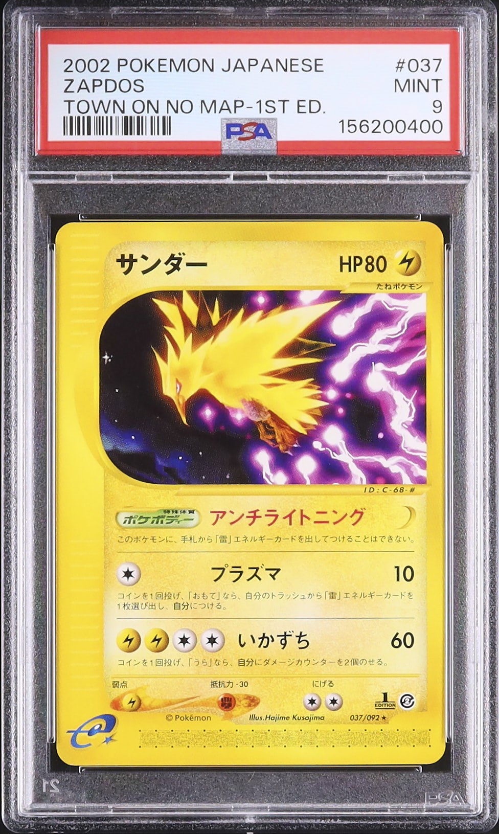 2002 サンダー PSA 9 1st エディション - カルドバ