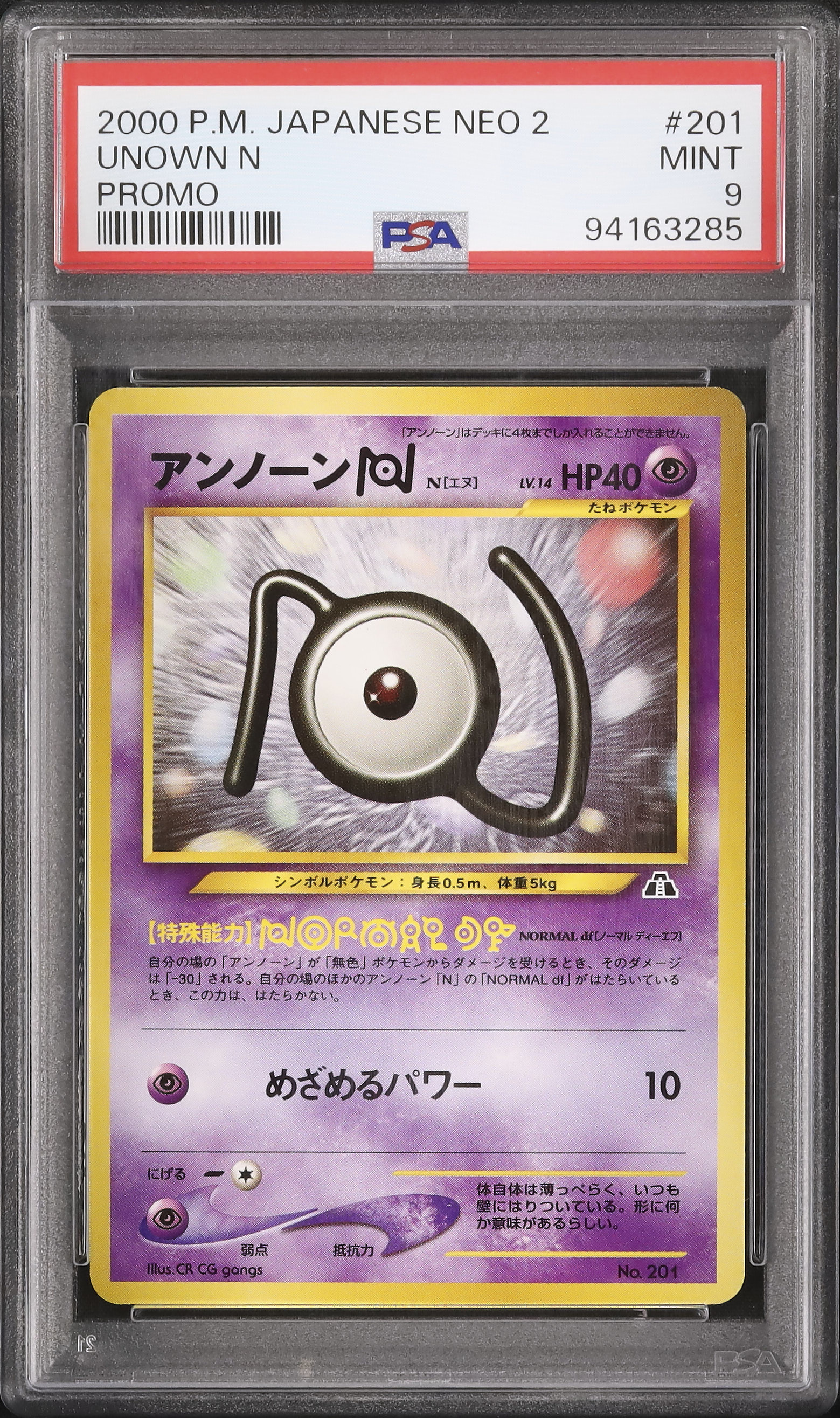 【ポケモンカード旧裏　マークなし】希少　当時物　アンノーン　N エヌ ポケモンカード アンノーン[N] エヌ トレカ ポケットモンスター 旧裏