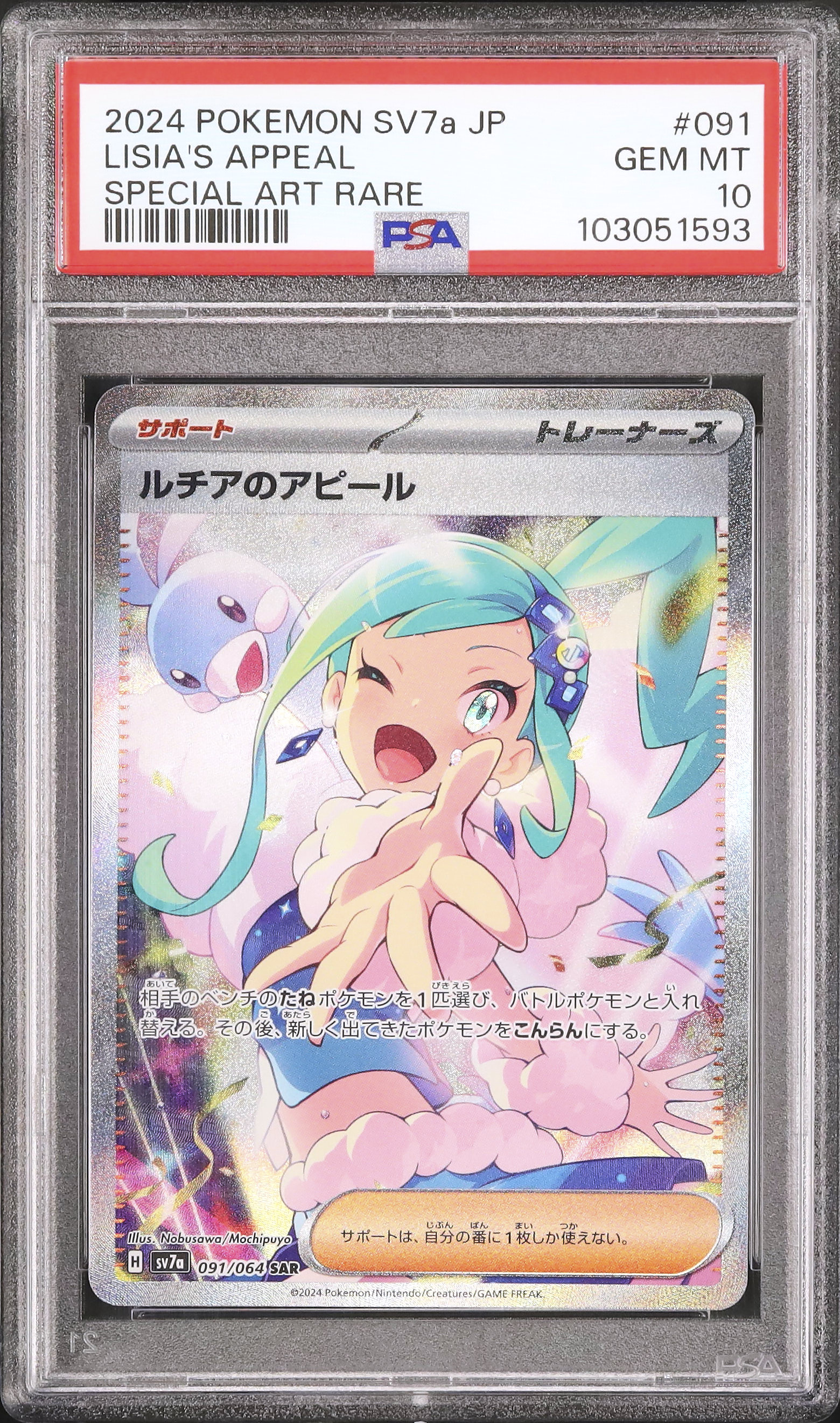 2024 Lisia's Appeal PSA 10 - Cardova Japan