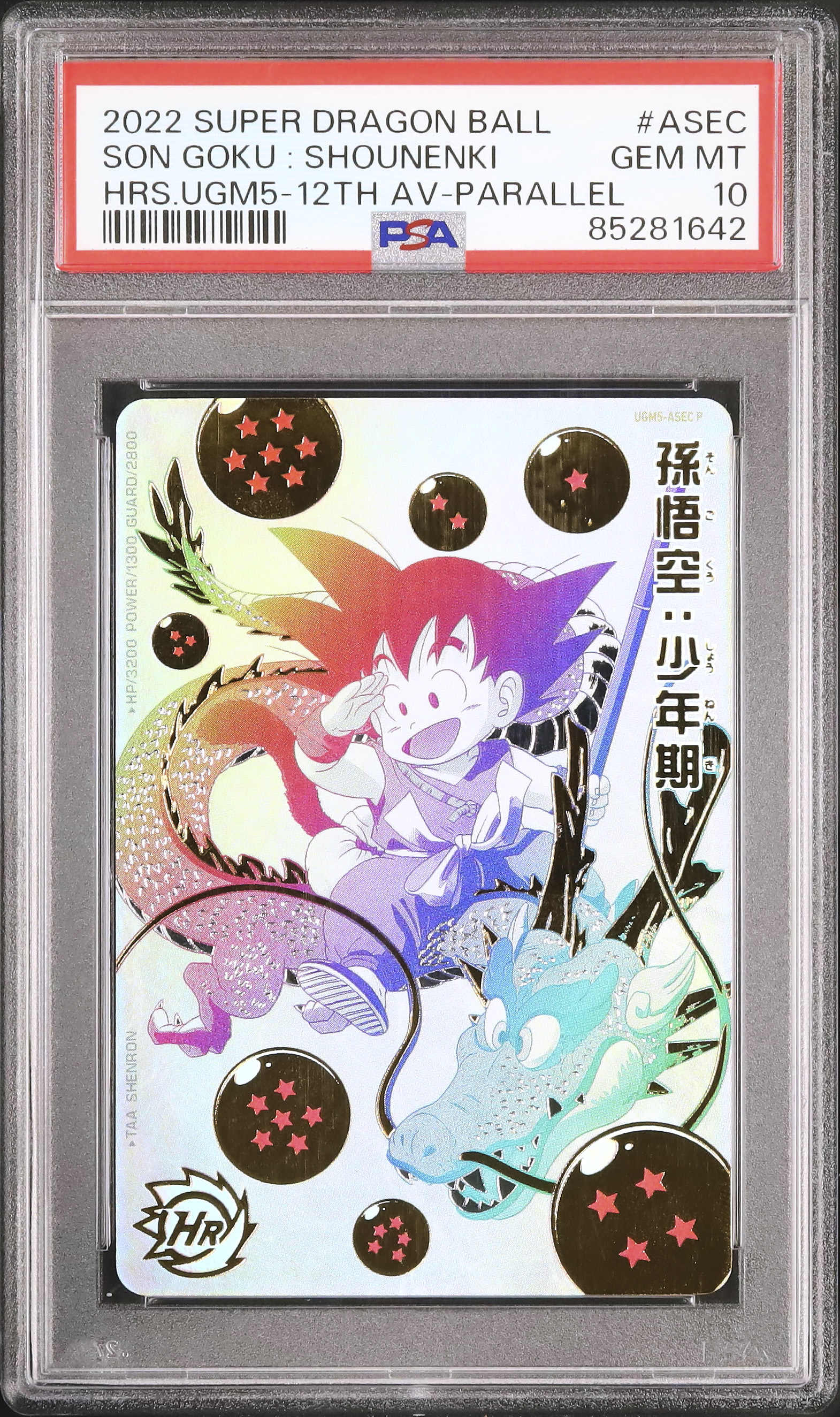 2022 Son Goku:Shounenki PSA 10 12th Anniversary
