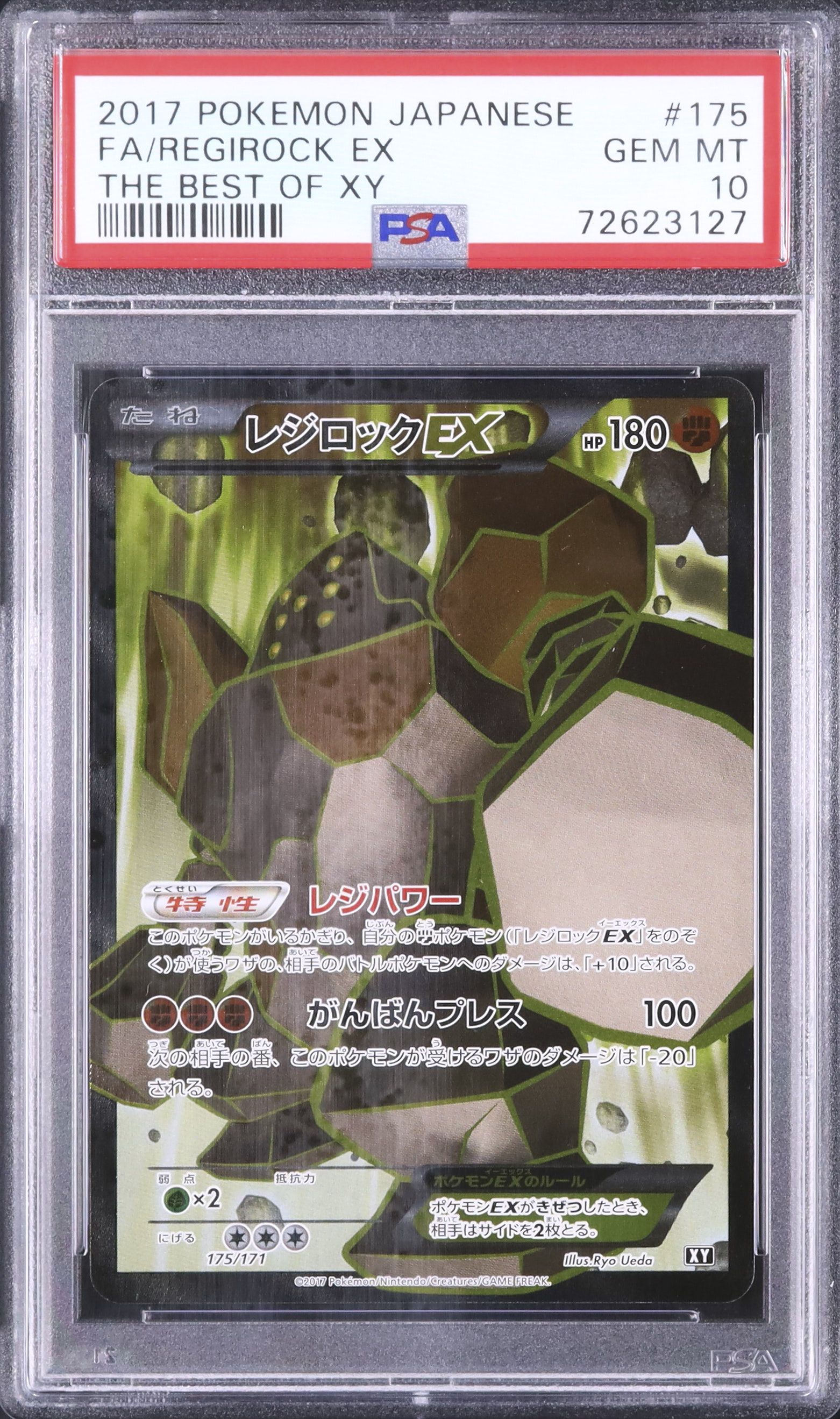 レジロックEX THE BEST OF XY 175/171
